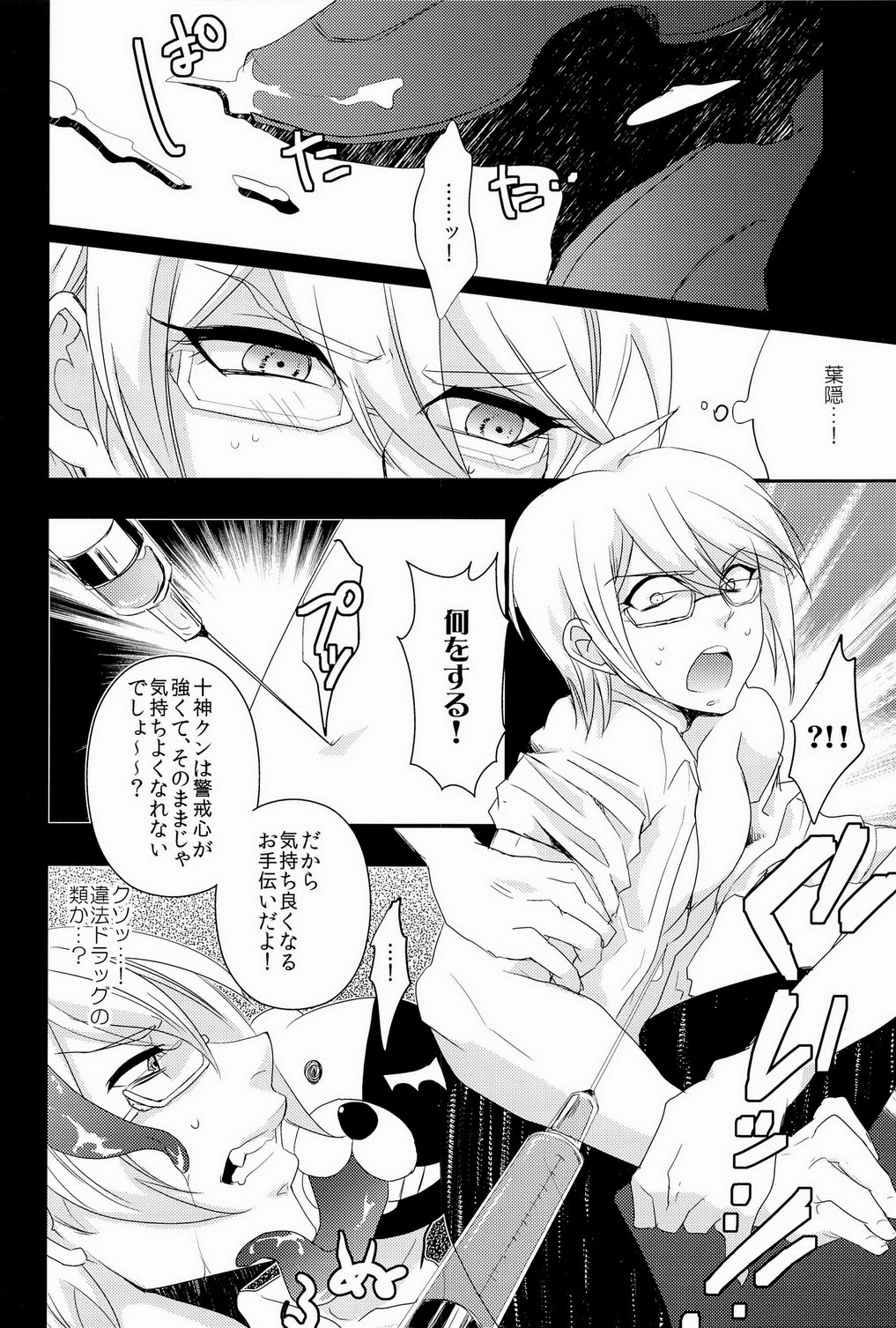 (ロンパールーム) [noff (フライ)] アンブレイカブル (ダンガンロンパ)