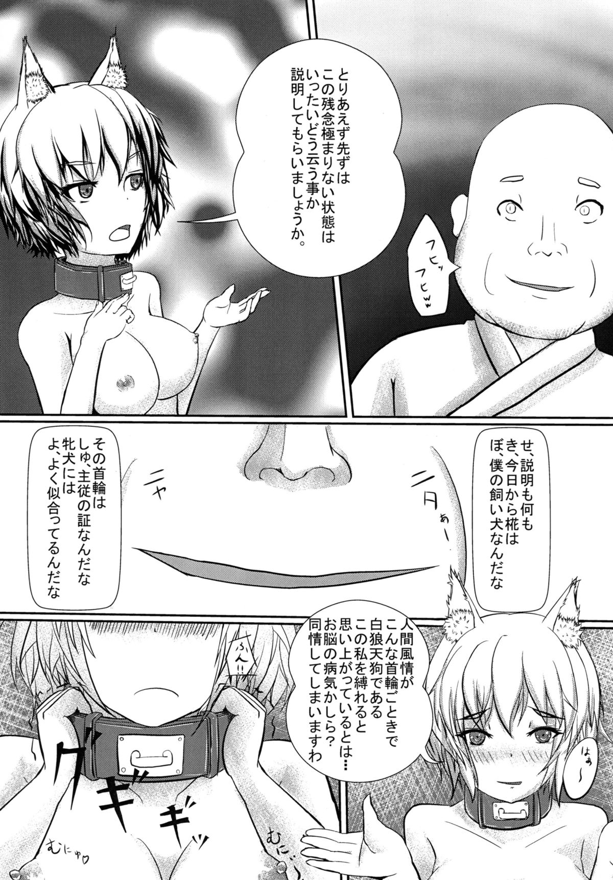 [にゃんだふるべじたりあん (猫な野菜)] 椛です。最近、牝犬はじめました。 (東方Project) [DL版]