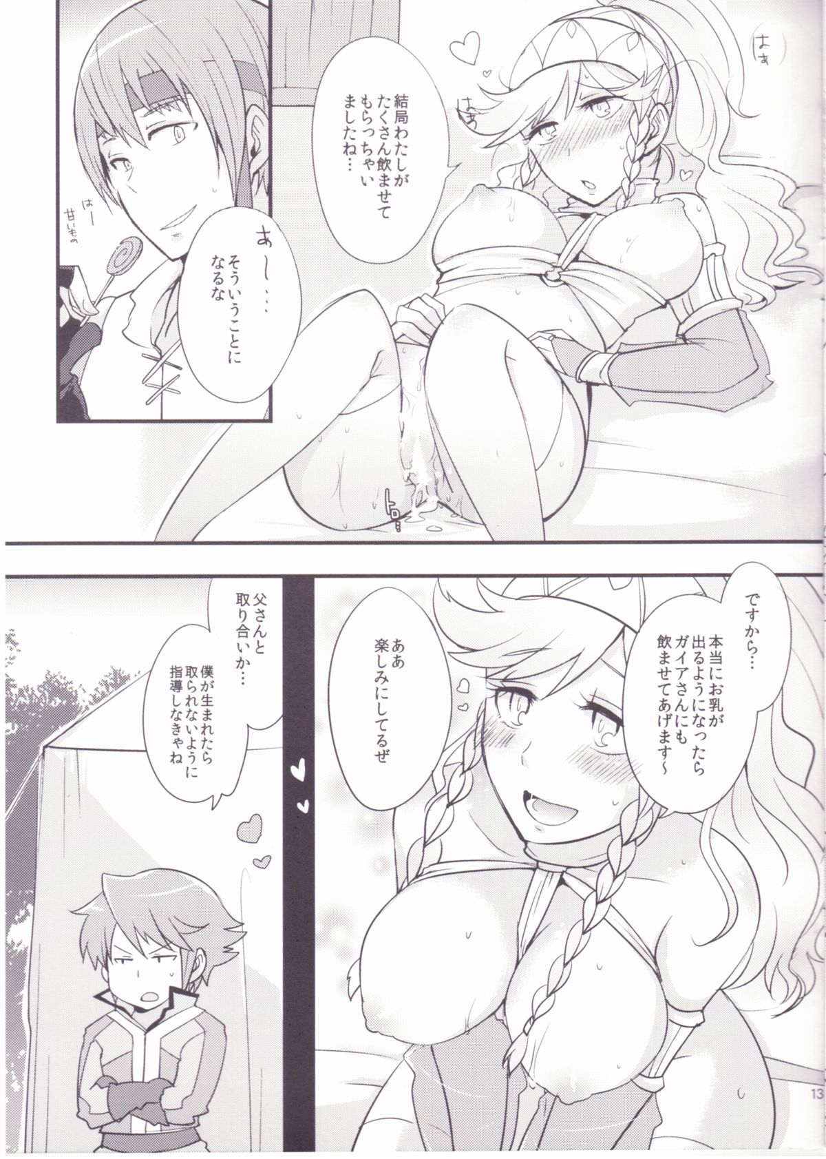 (COMIC1☆8) [Plott (りゅうな)] ガイオリパイ (ファイアーエムブレム 覚醒)