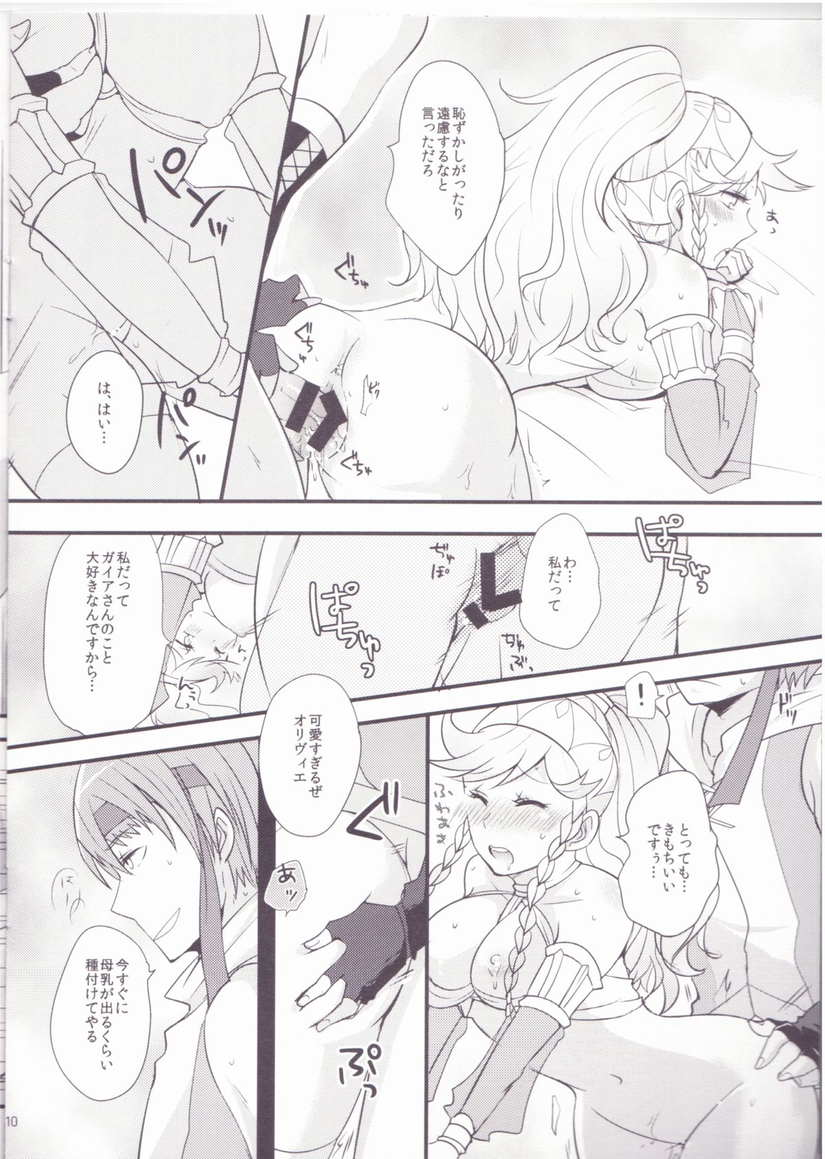 (COMIC1☆8) [Plott (りゅうな)] ガイオリパイ (ファイアーエムブレム 覚醒)