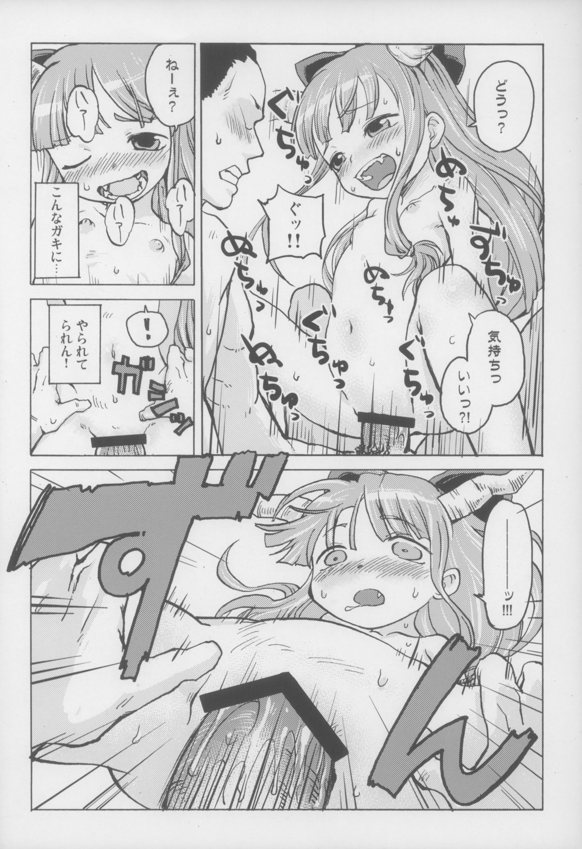 (例大祭9) [忘れカバン (なめ茸)] ちっちゃすいか! (東方Project)