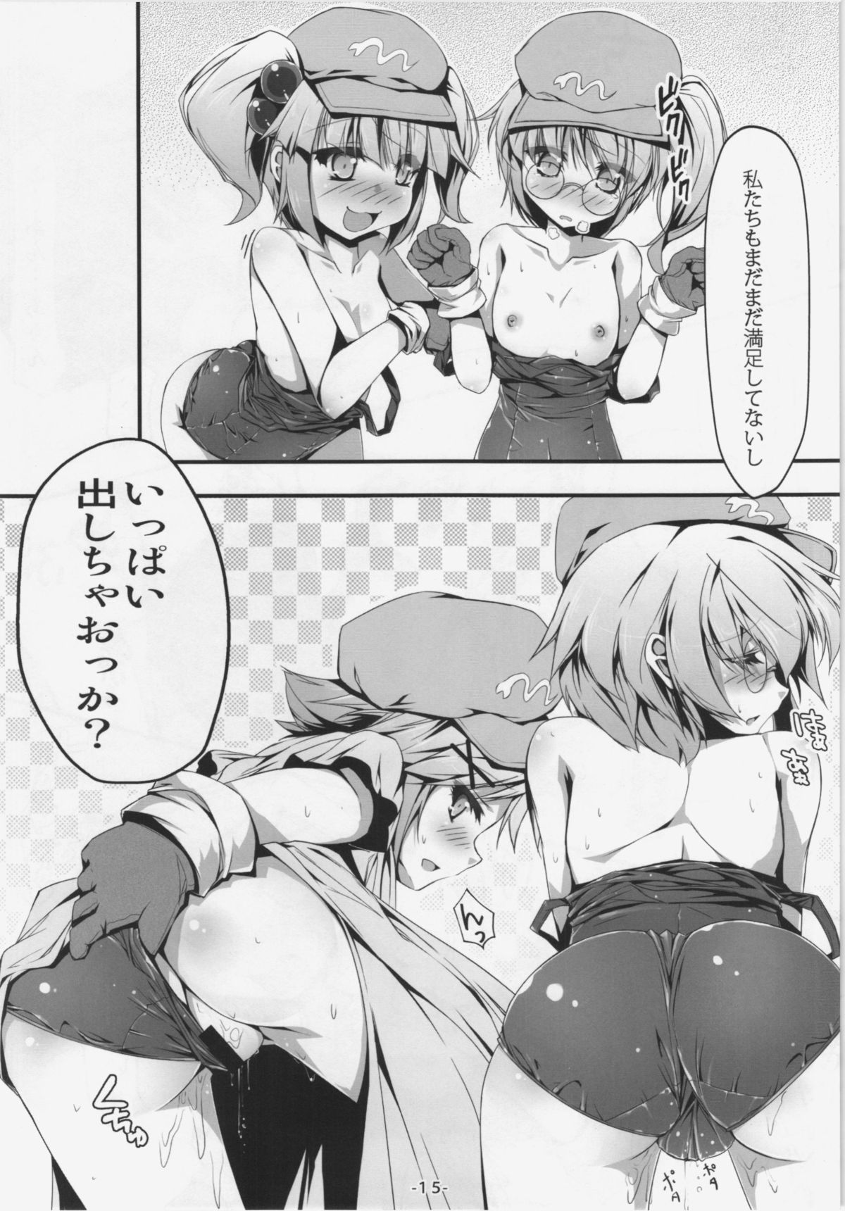 (例大祭11) [あばらんち (チマQ)] にとりとあそぼっ! (東方Project)