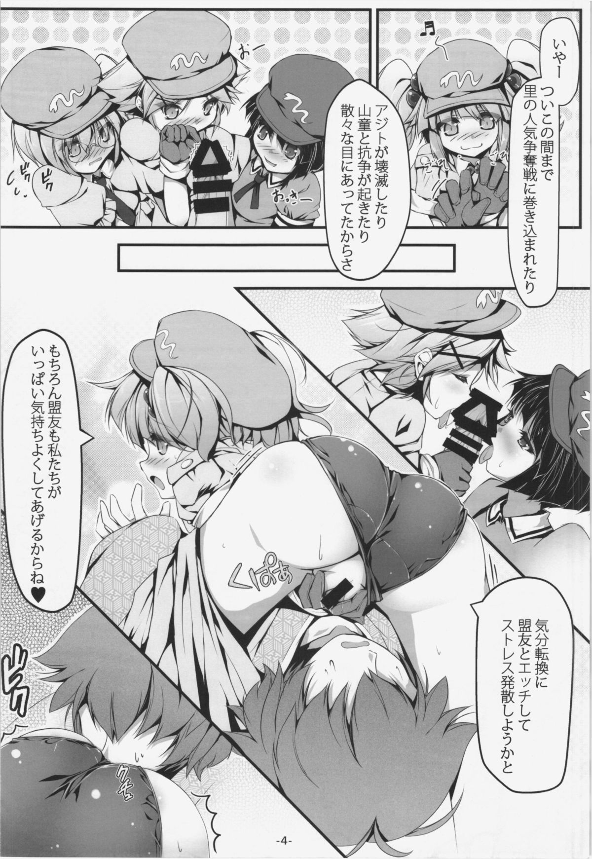 (例大祭11) [あばらんち (チマQ)] にとりとあそぼっ! (東方Project)