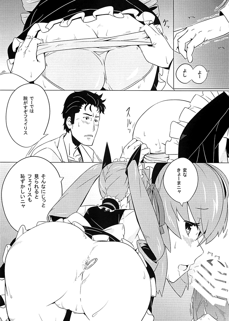 [チデヂ (オヤジ)] 妄想少女のコンプレックス(シュタインズゲート) [DL版]
