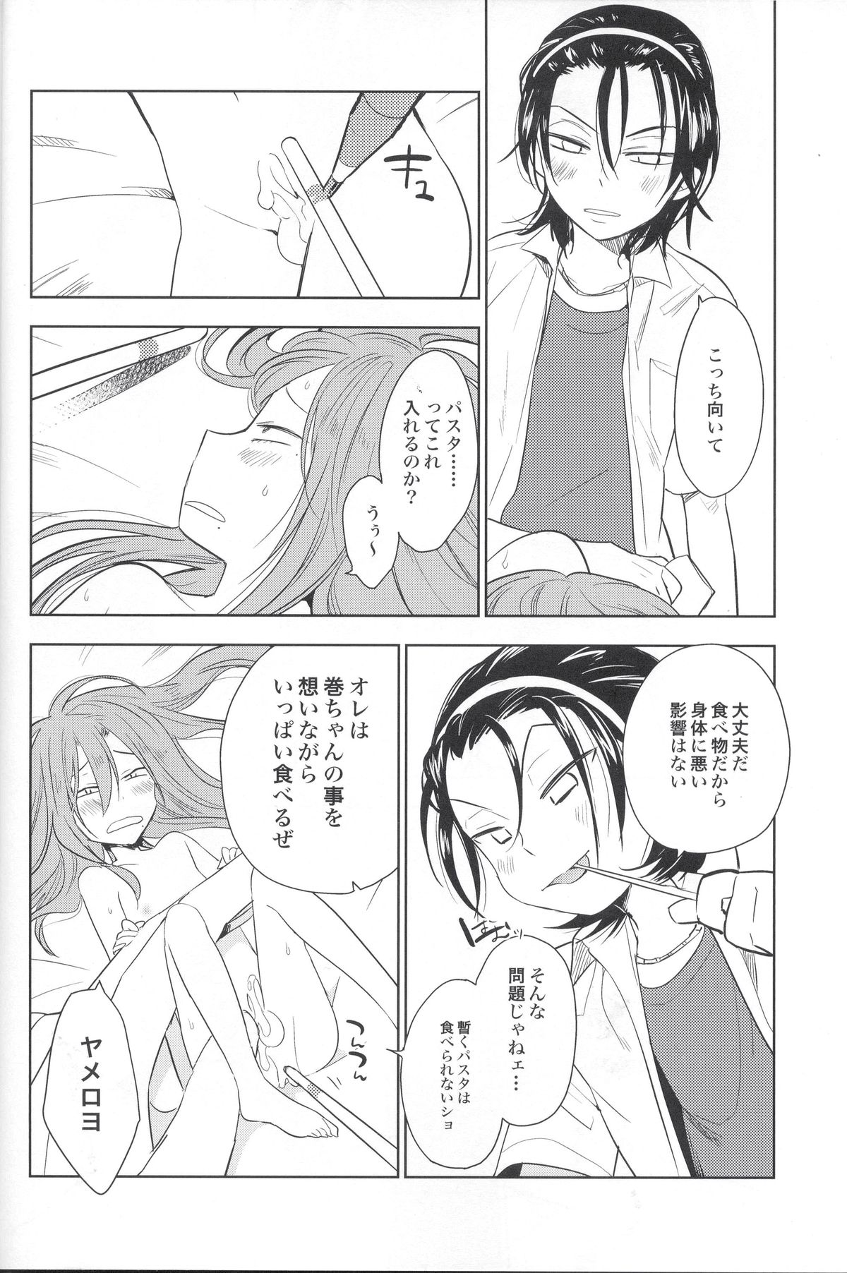 (SUPER23) [スターチス (百合原明)] てのり巻ちゃん (弱虫ペダル)