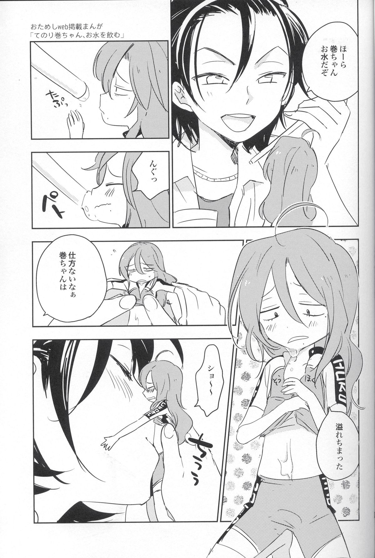 (SUPER23) [スターチス (百合原明)] てのり巻ちゃん (弱虫ペダル)