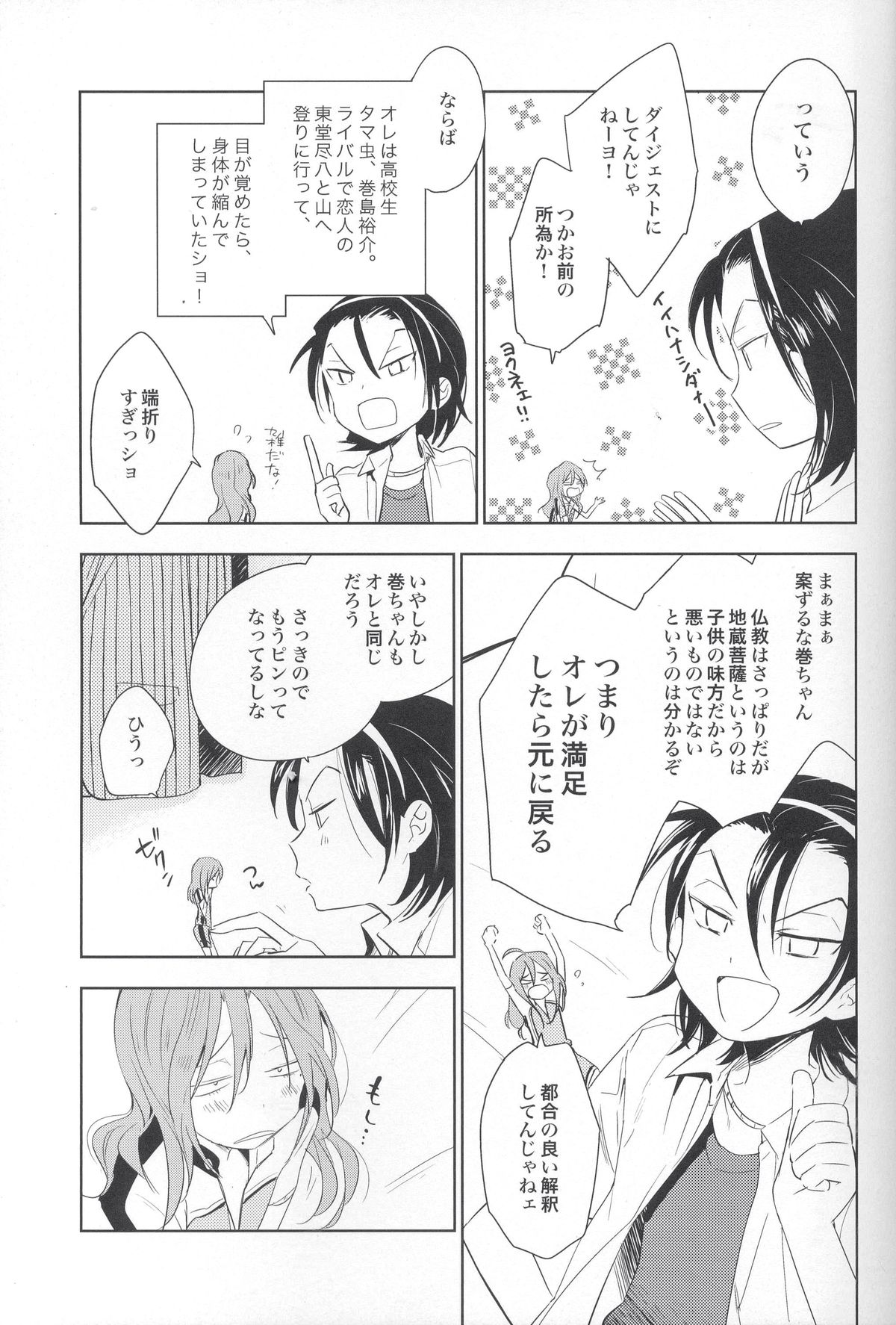 (SUPER23) [スターチス (百合原明)] てのり巻ちゃん (弱虫ペダル)