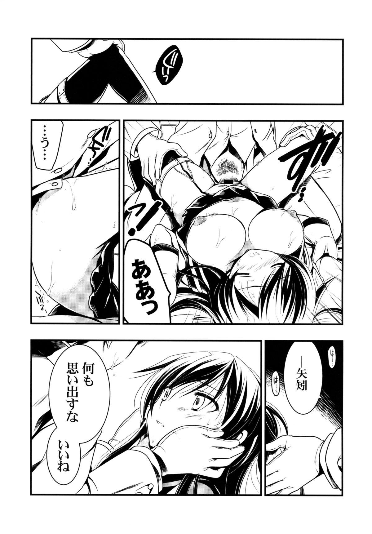 (C85) [VISTA (オダワラハコネ)] ヤハギニスト (艦隊これくしょん-艦これ-)