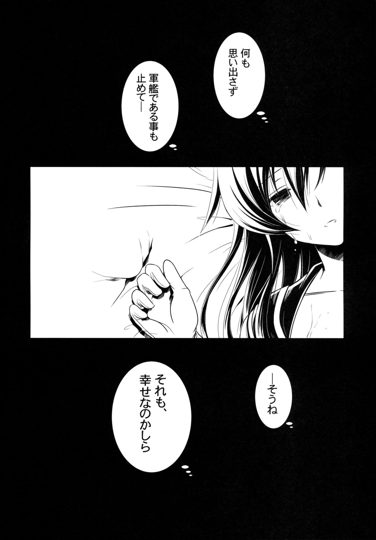 (C85) [VISTA (オダワラハコネ)] ヤハギニスト (艦隊これくしょん-艦これ-)
