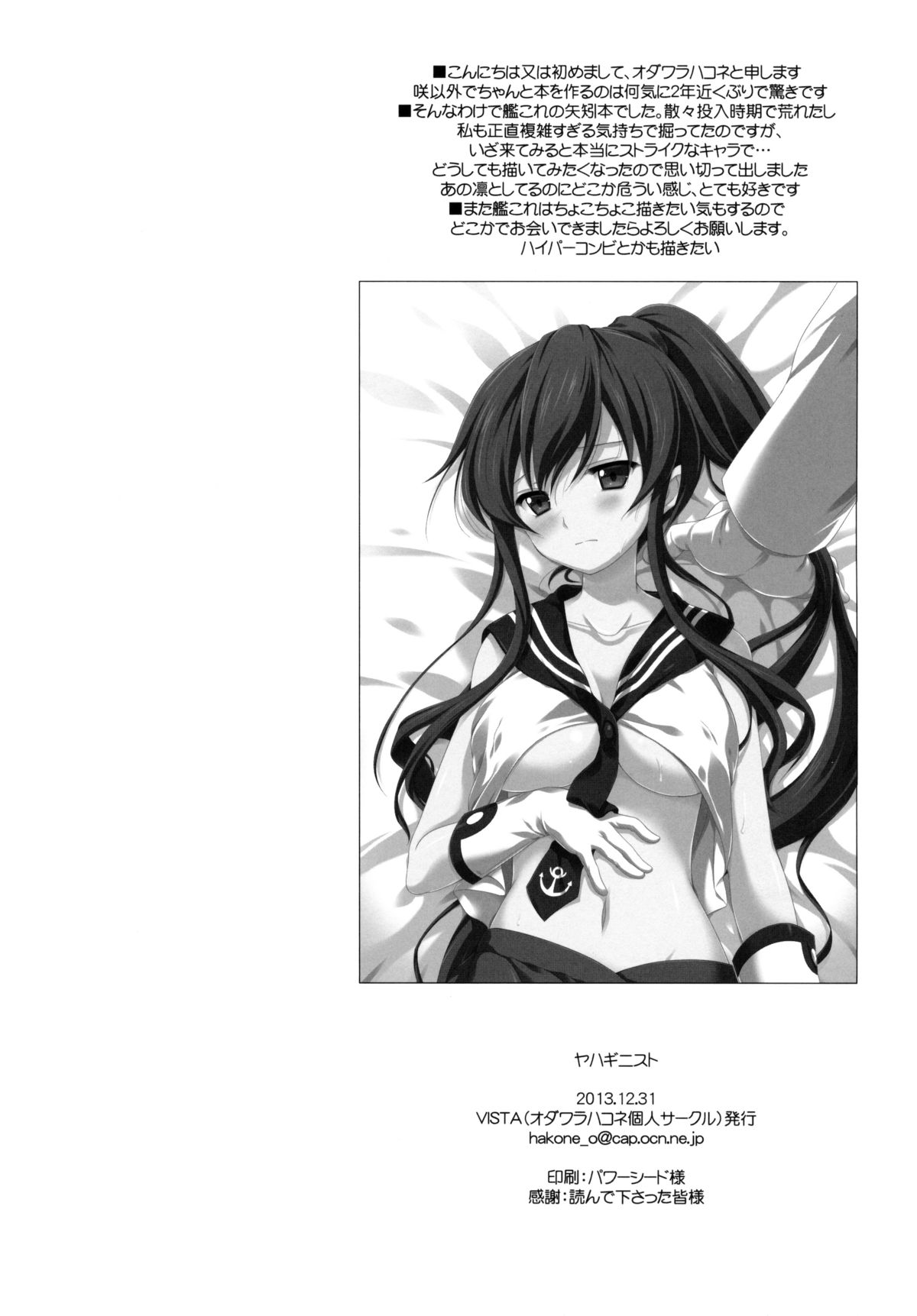 (C85) [VISTA (オダワラハコネ)] ヤハギニスト (艦隊これくしょん-艦これ-)