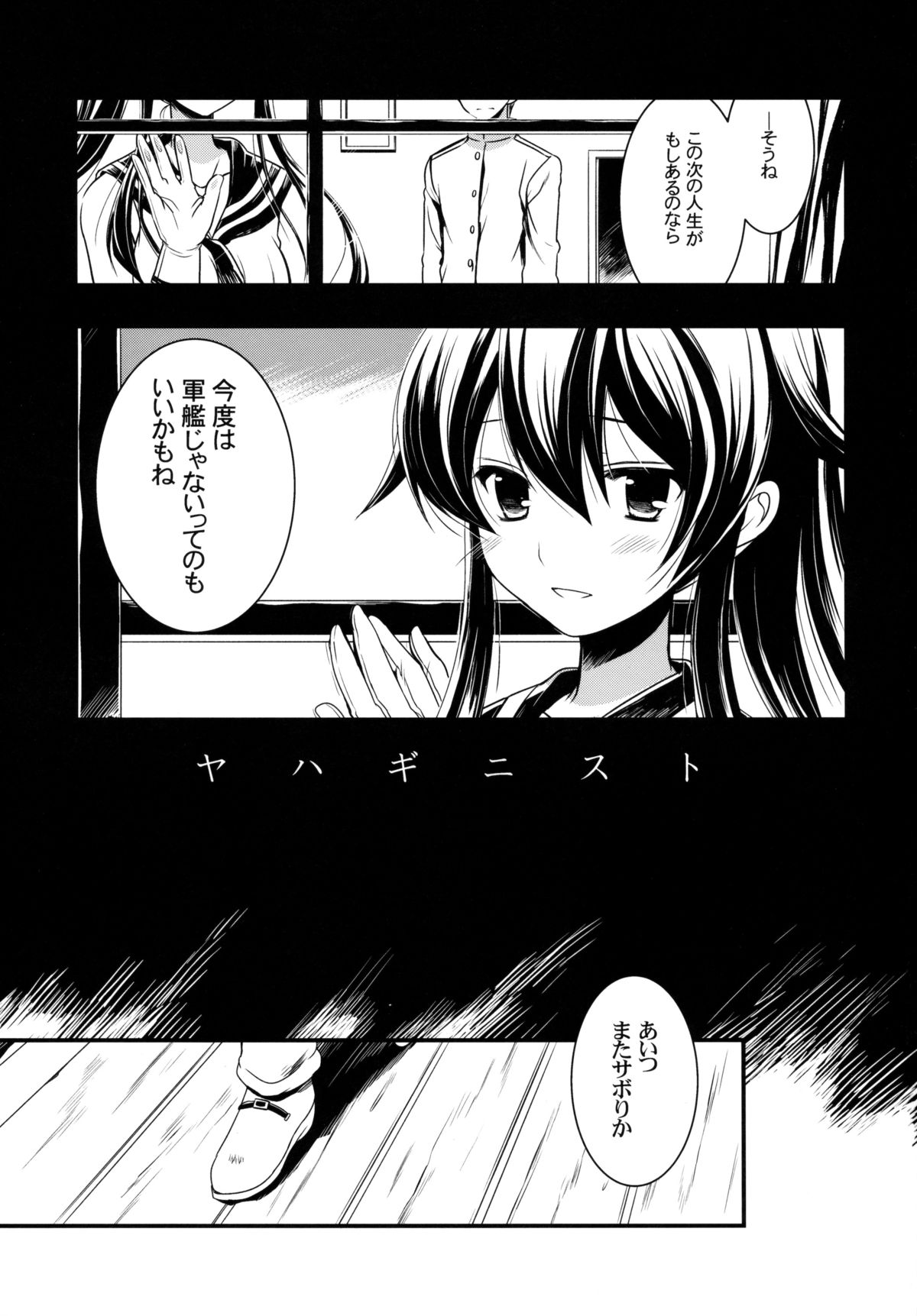 (C85) [VISTA (オダワラハコネ)] ヤハギニスト (艦隊これくしょん-艦これ-)