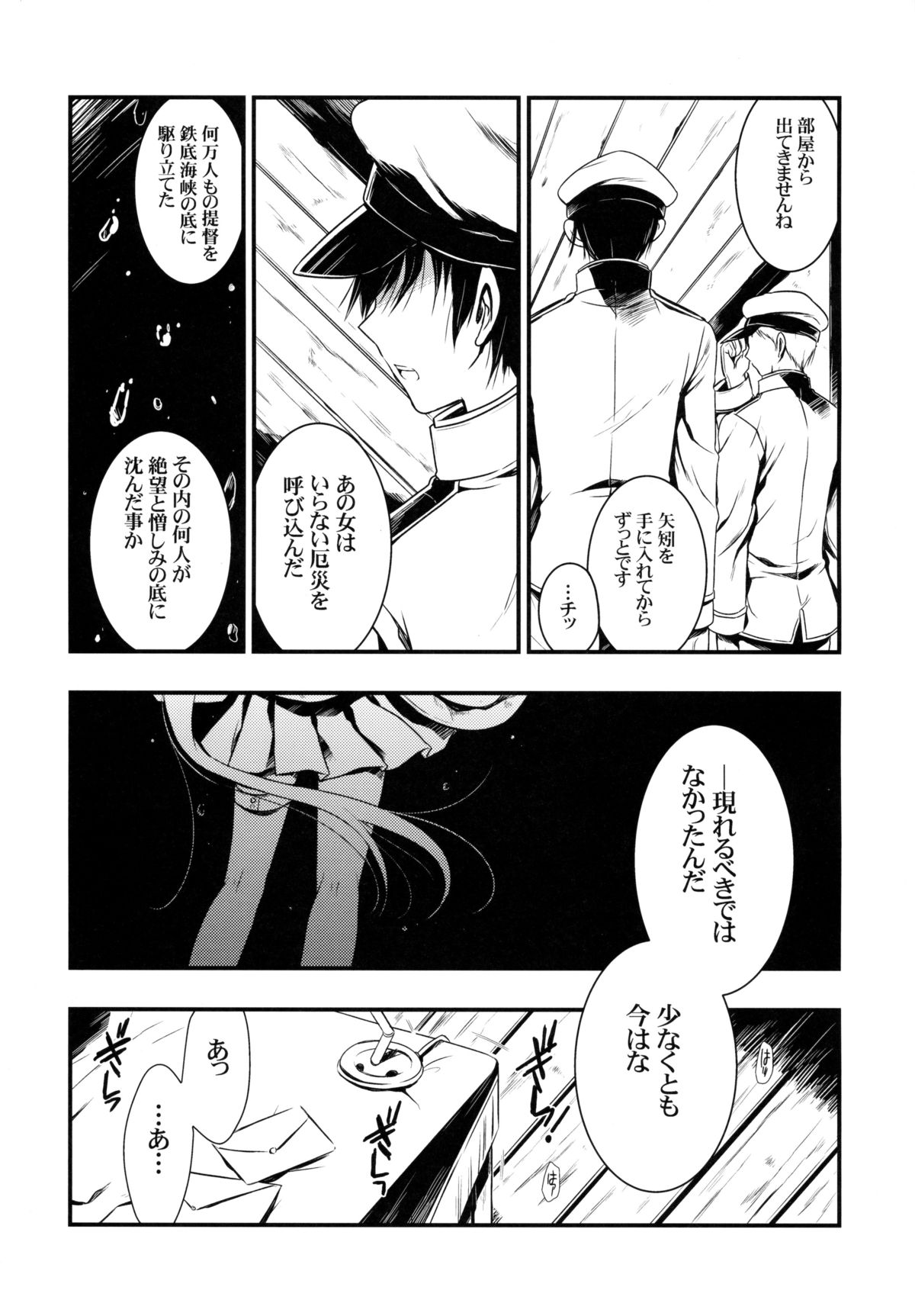 (C85) [VISTA (オダワラハコネ)] ヤハギニスト (艦隊これくしょん-艦これ-)