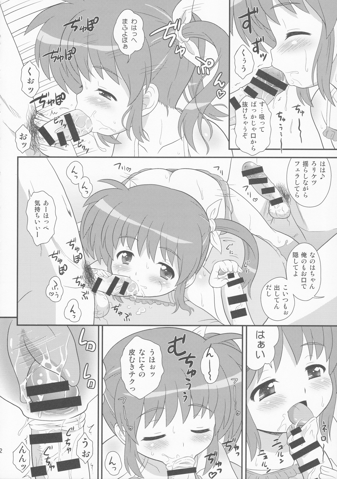 (C85) [大艦巨砲組 (あずさのりへー)] なのはちゃん じぇい☆エース (魔法少女リリカルなのは)