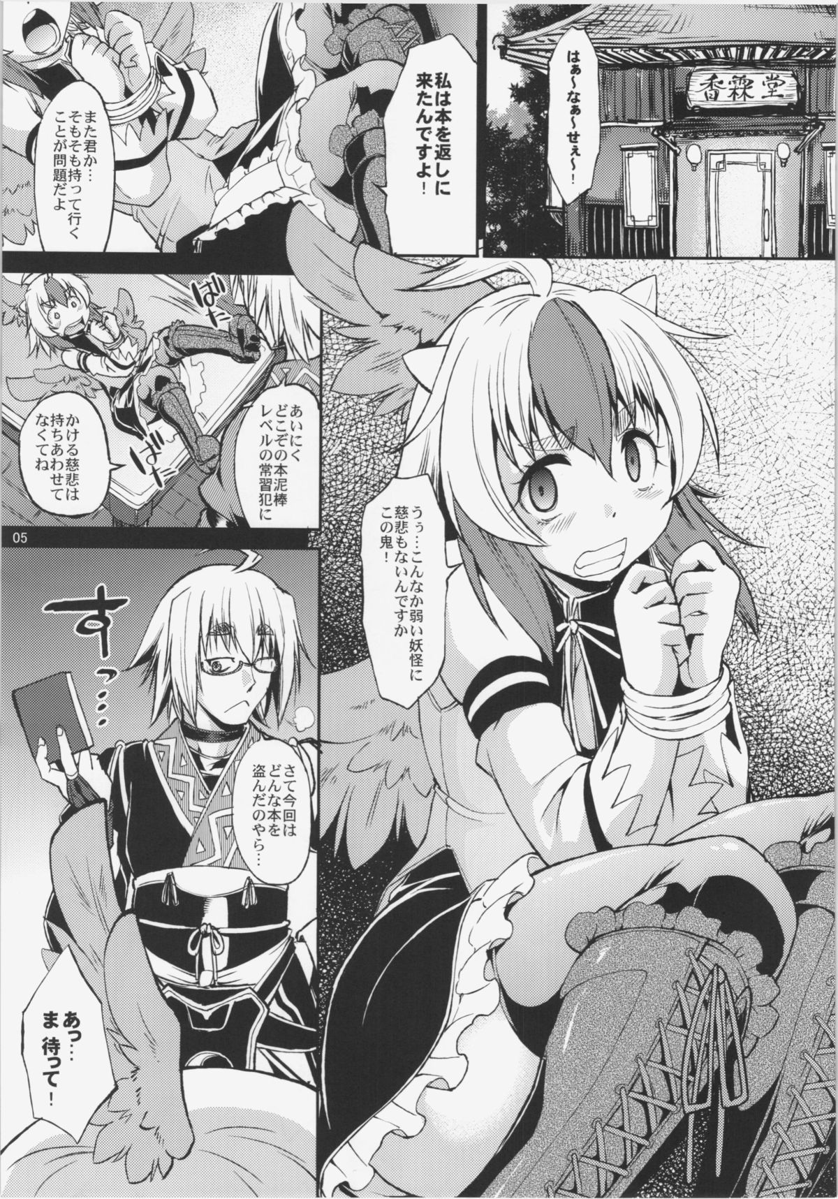 (例大祭11) [あるばとろす (にくしょ)] 朱鷺子捕縛 in 香霖堂 (東方Project)