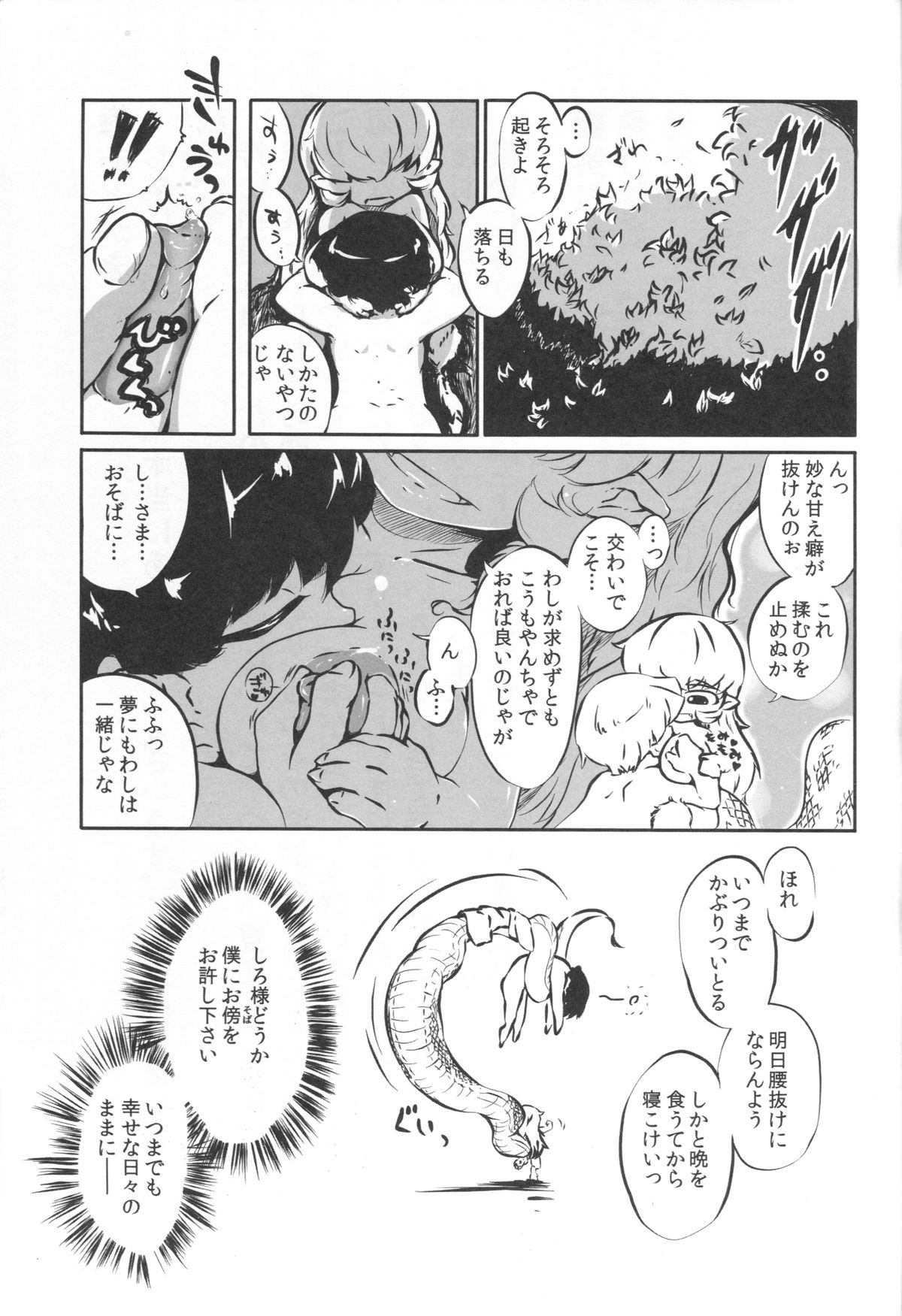 (COMITIA104) [冠かむり (蔵見)] 竜神の白様