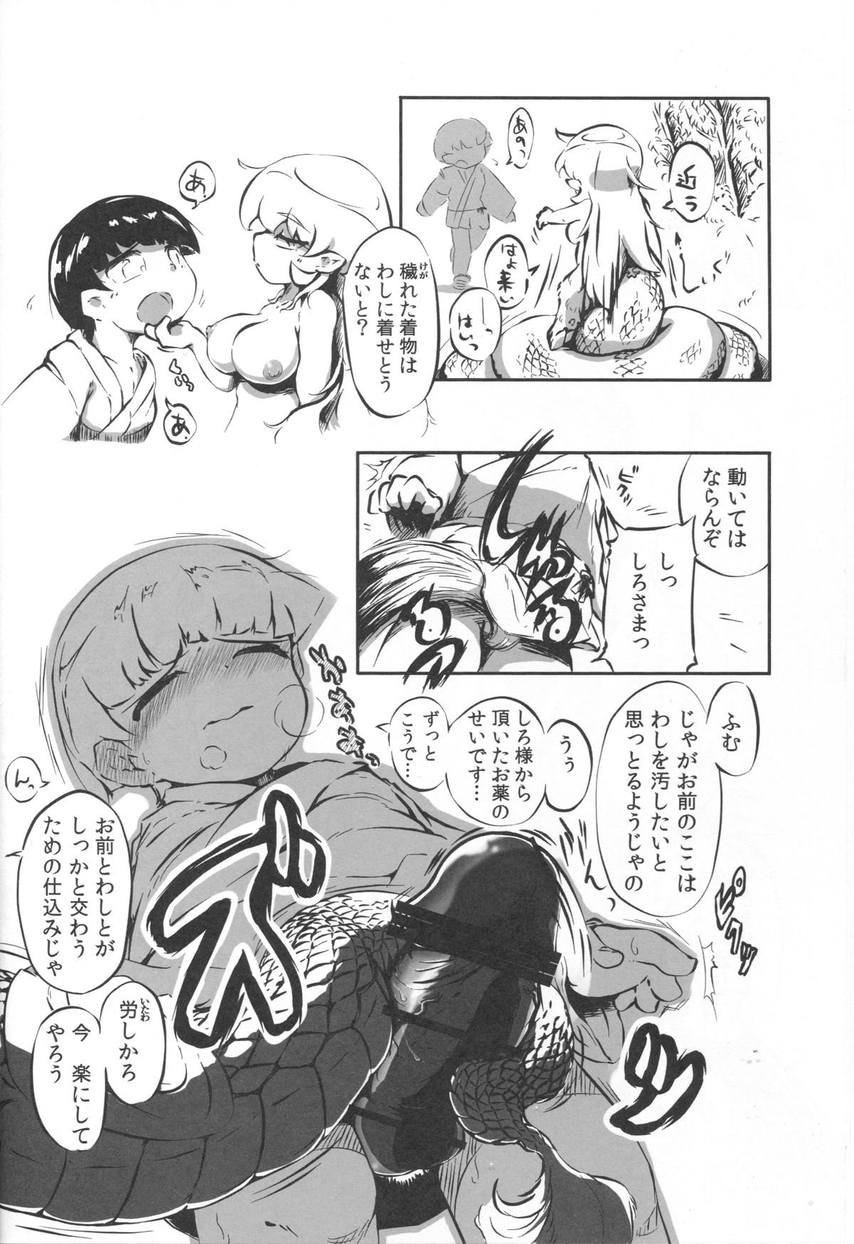 (COMITIA104) [冠かむり (蔵見)] 竜神の白様