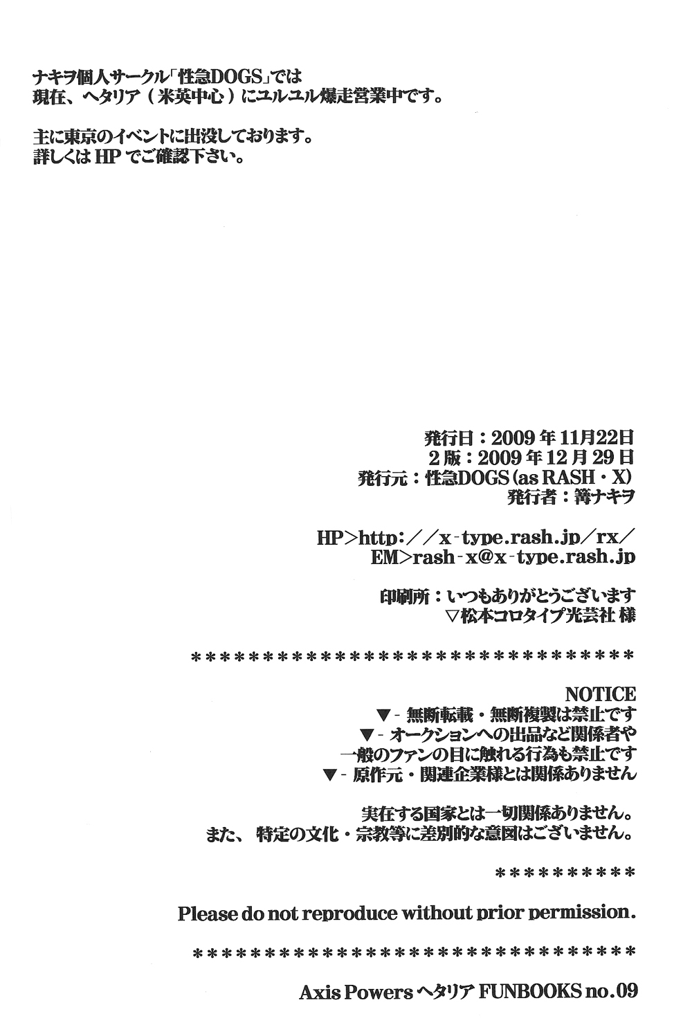 [性急DOGS (篝ナキヲ)] ●REC (Axis Powers ヘタリア) [英訳]