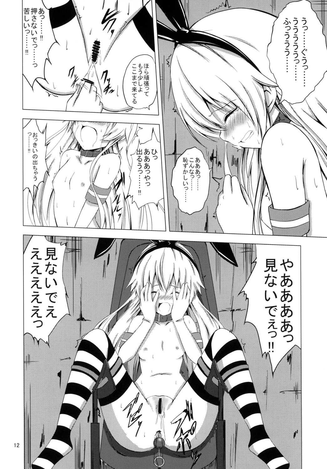 [あいいろさくら (相川りょう)] 空母ヲ級ちゃんの島風百合奴隷調教～ア○ル開発編～ (艦隊これくしょん -艦これ-) [DL版]