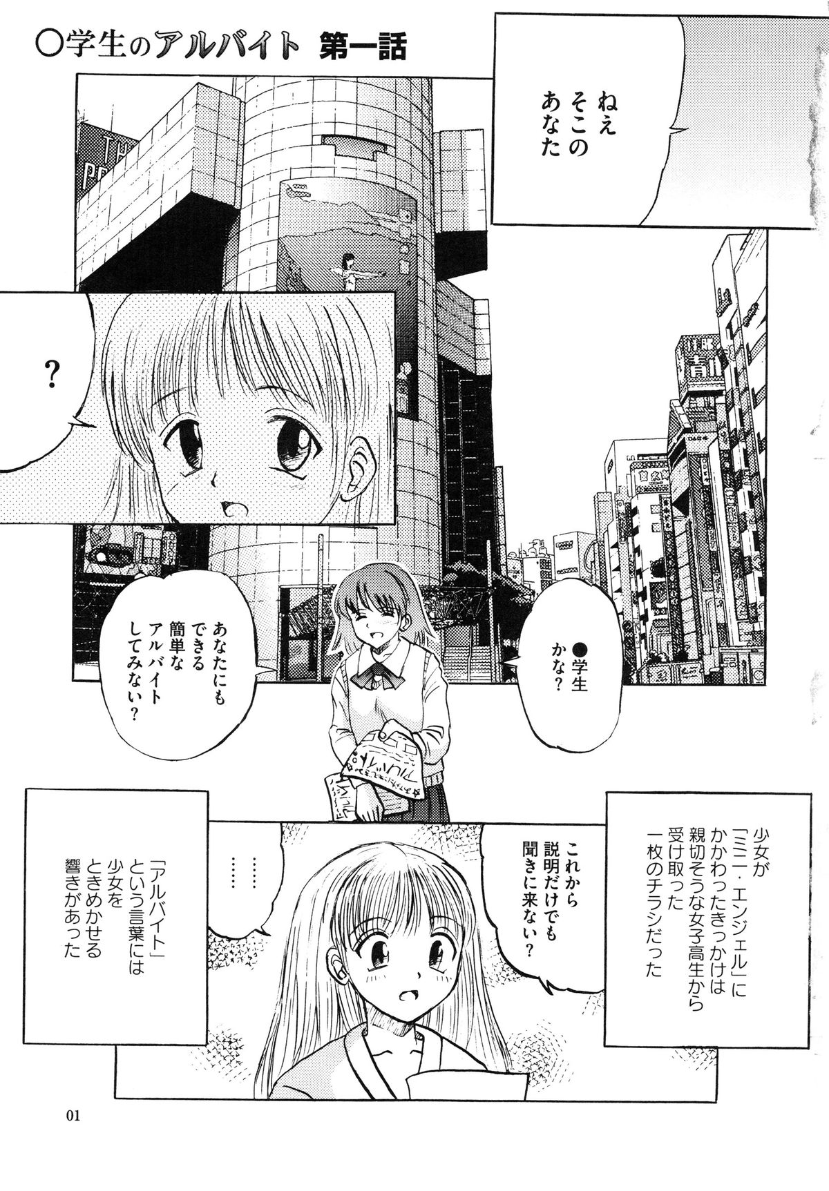 Mumei 少女たちの卑密