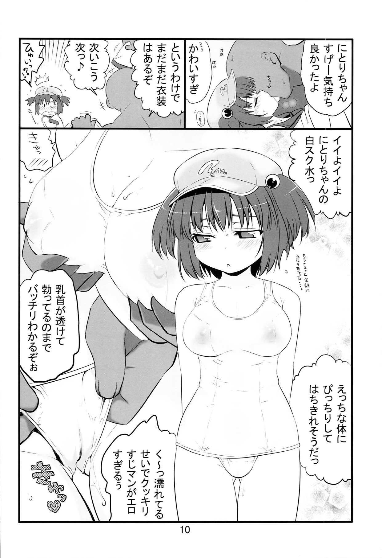 [たかどや亭 (たかどやあきら)] 着せて河童娘 (東方Project)