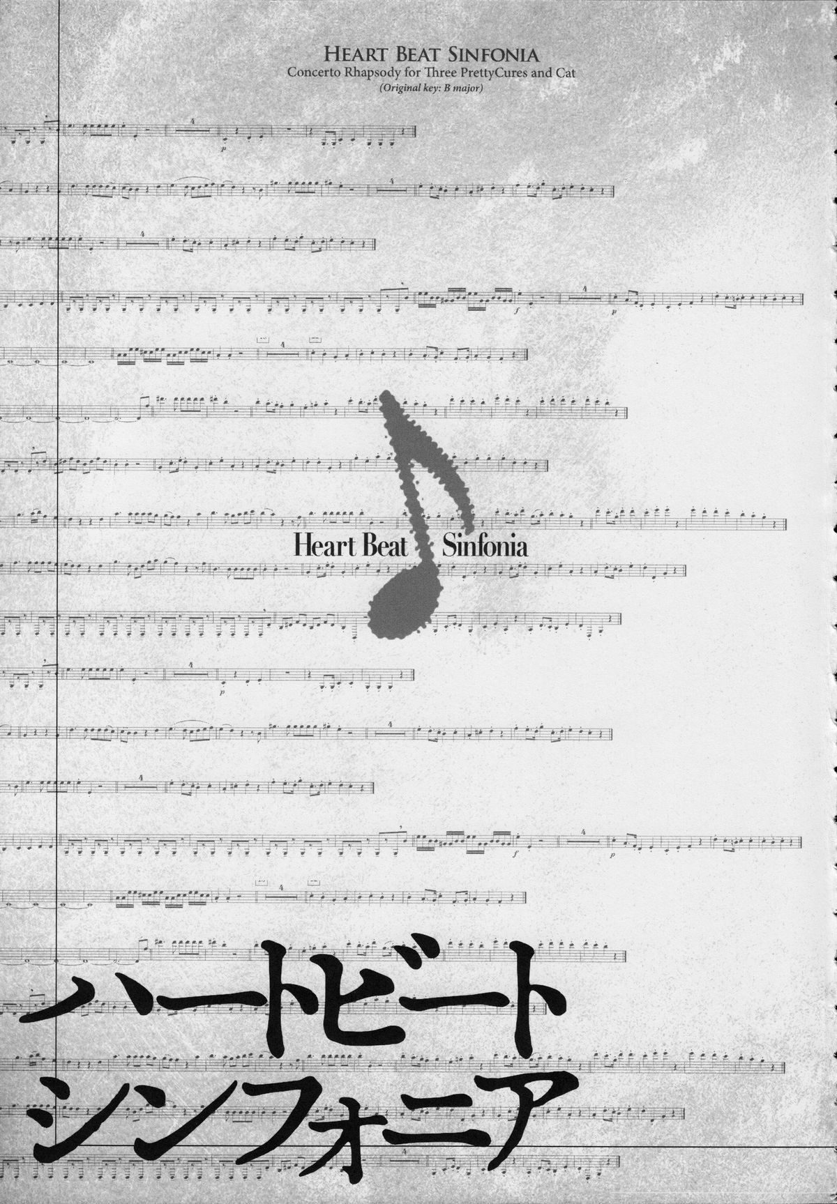 (C80) [黒鹿亭 (海野螢)] ハートビート シンフォニア (スイートプリキュア♪)