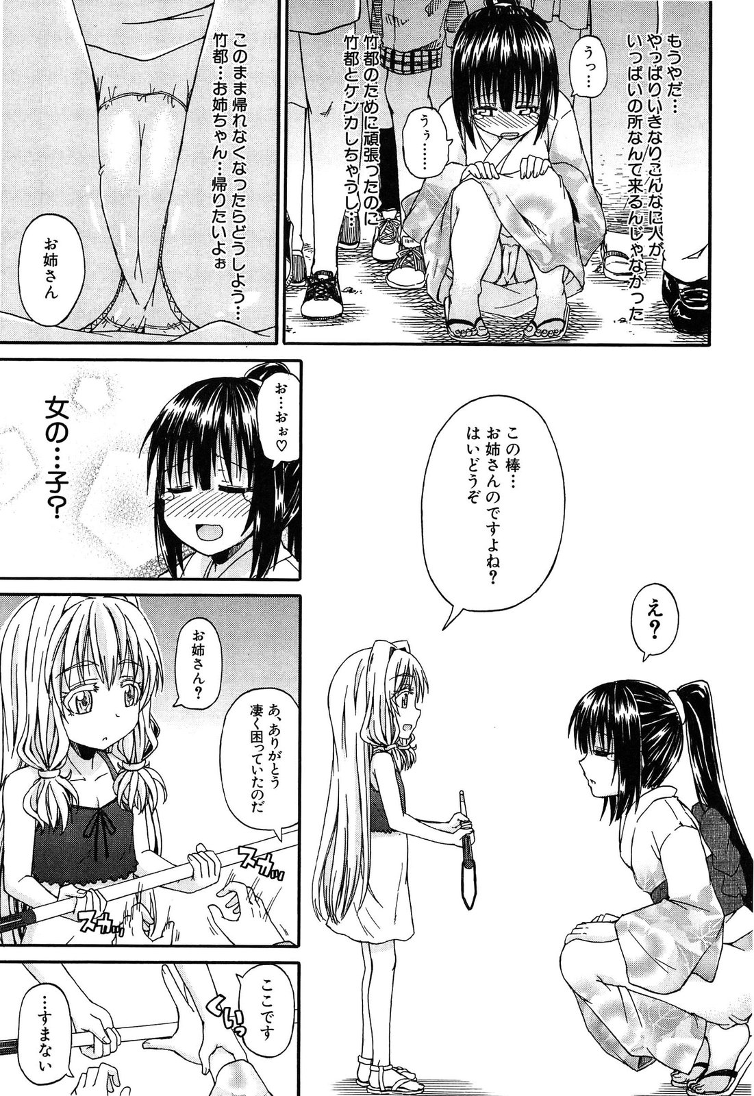 [高城ごーや] おしっこ×おしっ娘