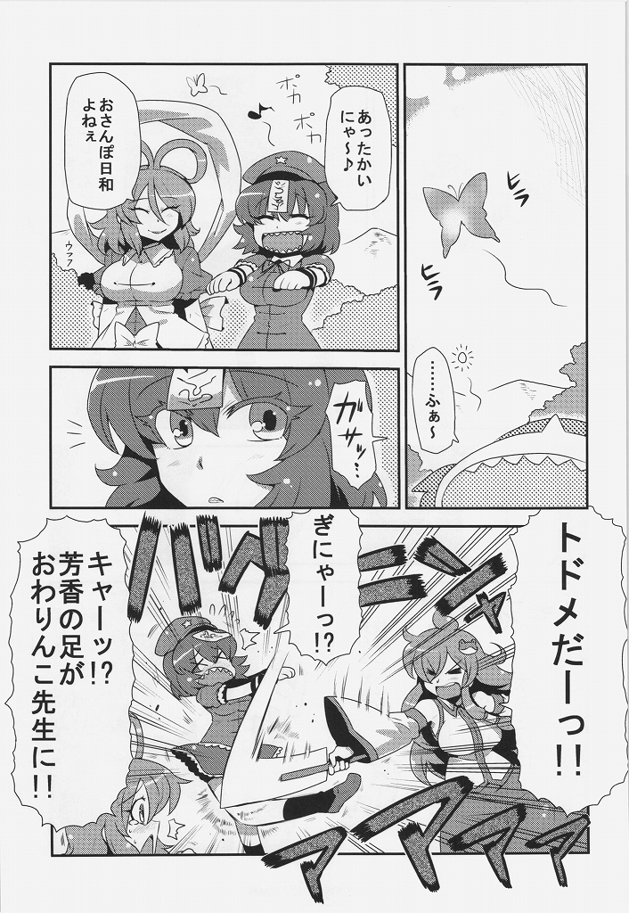 (例大祭11) [サークルぬるま屋 (月わに)] 早苗さん夢妄想 (東方Project)