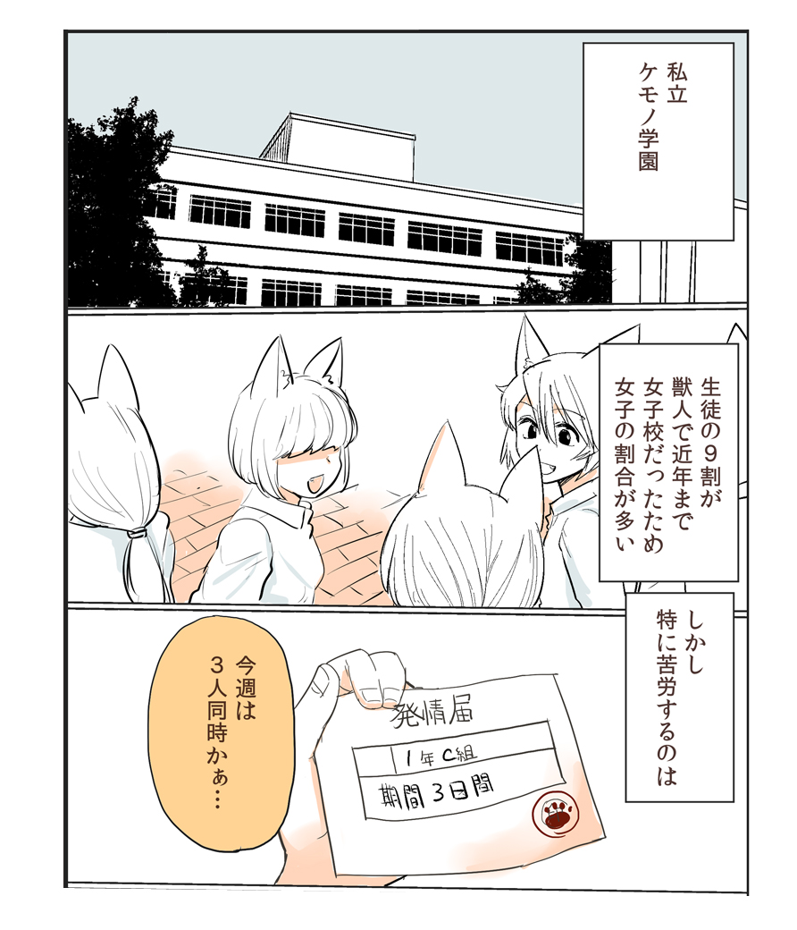 [きれいなもち] 私立ケモノ学園