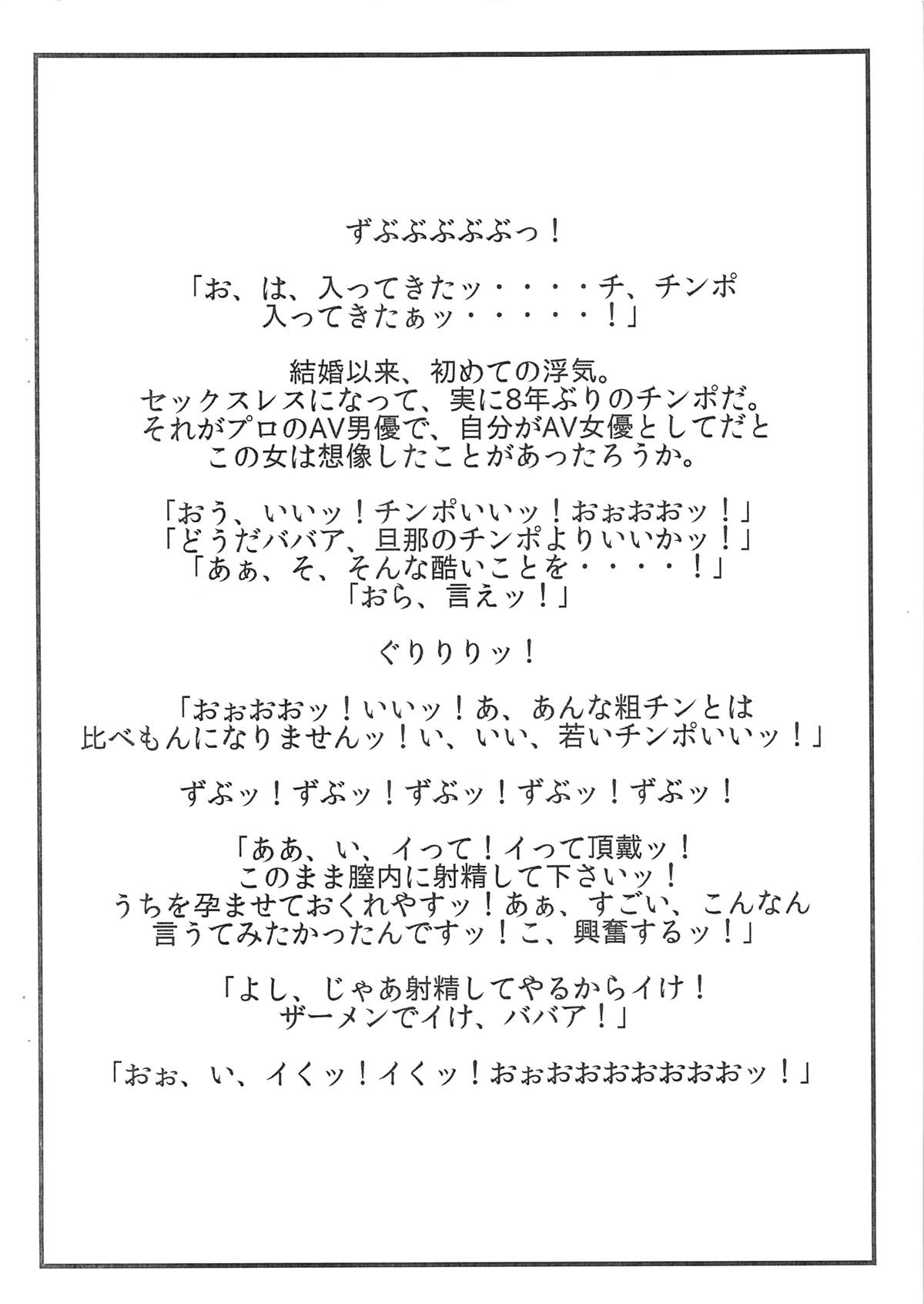 (COMIC1☆8) [パラディドル(山岡鋼鉄郎)] 志願のAVデビュー!! 吉野あやめ 四十三歳