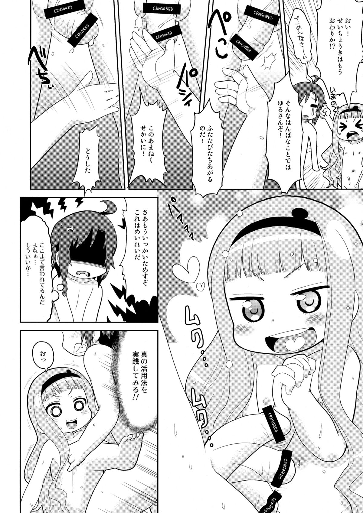 (COMIC1☆8) [スミカラスミマデ (ガビョ布, イクヰロン)] あまねくゆけむりに! (世界征服～謀略のズヴィズダー)