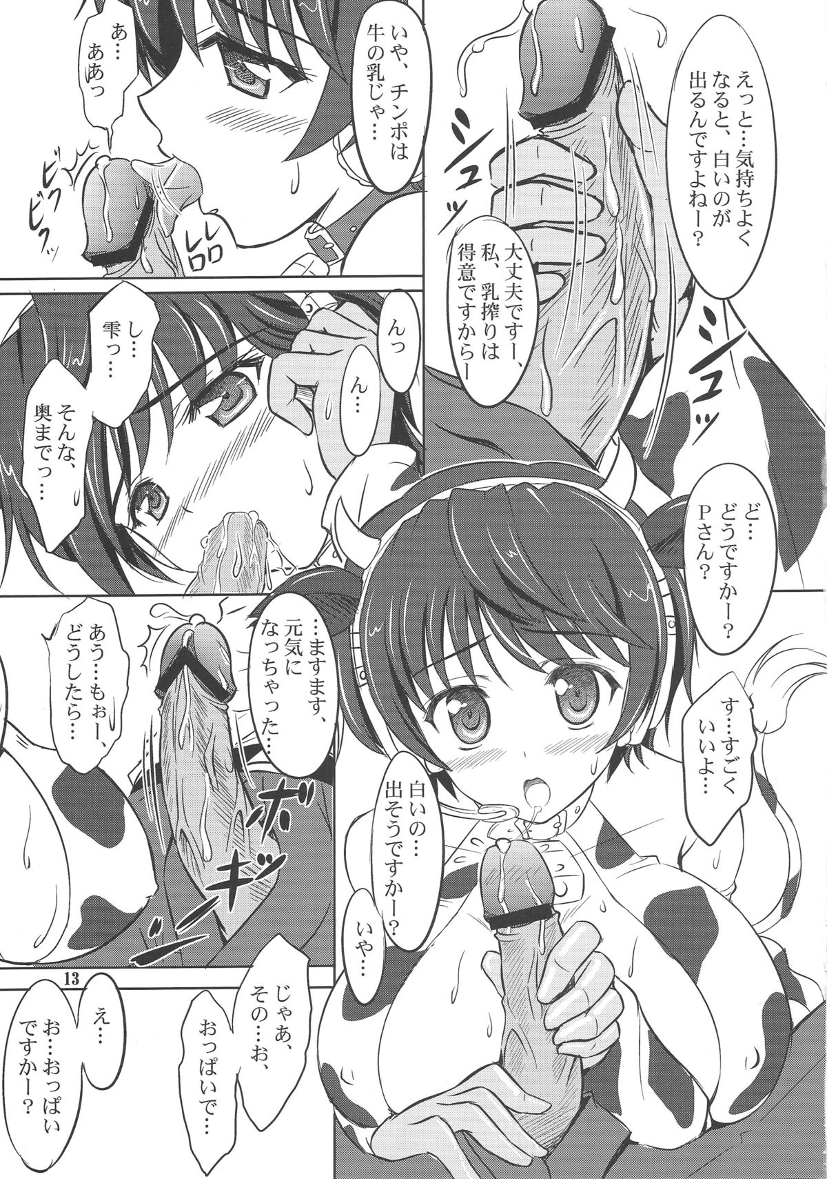 (サンクリ56) [KNIGHTS (騎士二千)] 及川のおいしい雫 (アイドルマスター シンデレラガールズ)