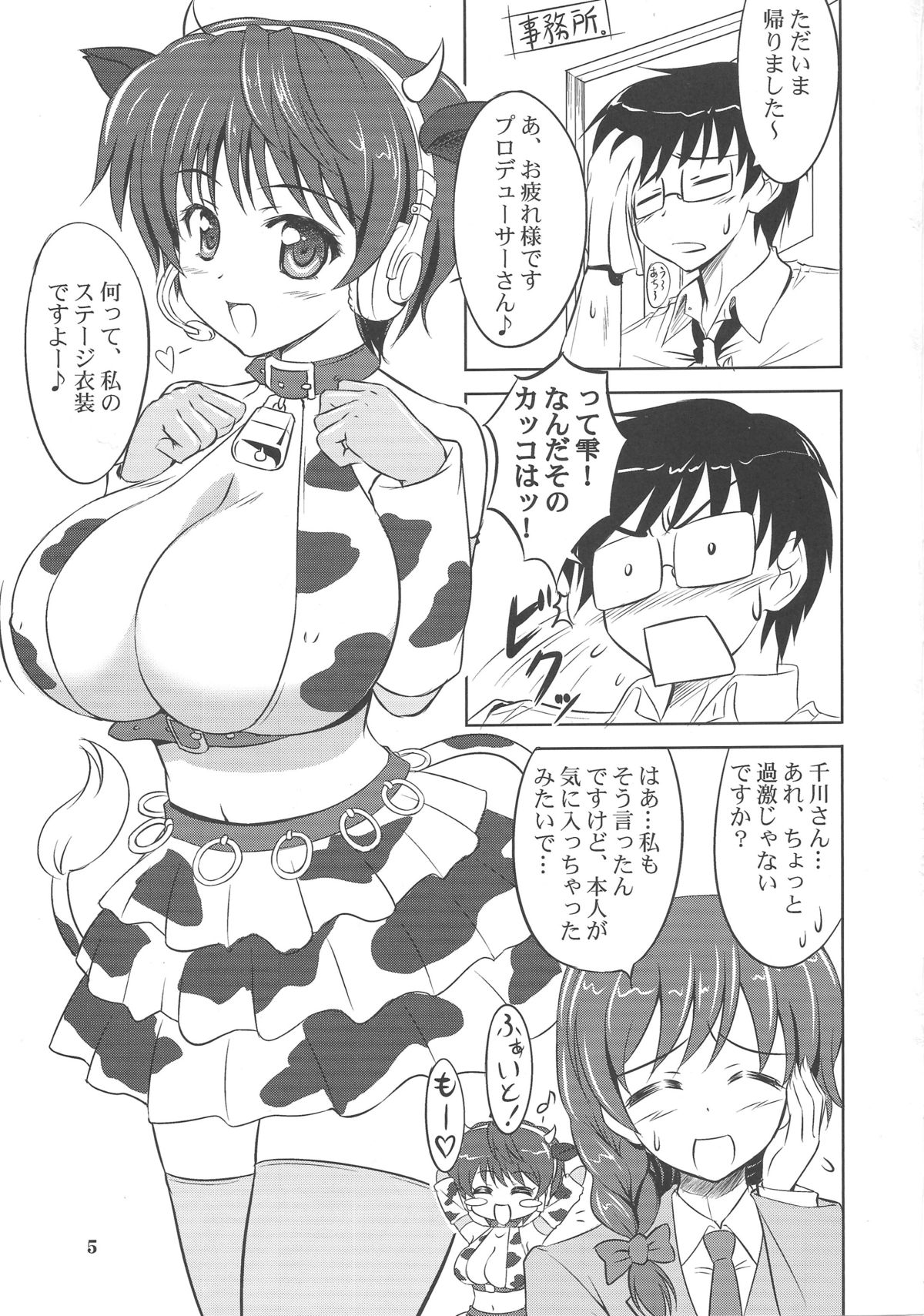 (サンクリ56) [KNIGHTS (騎士二千)] 及川のおいしい雫 (アイドルマスター シンデレラガールズ)