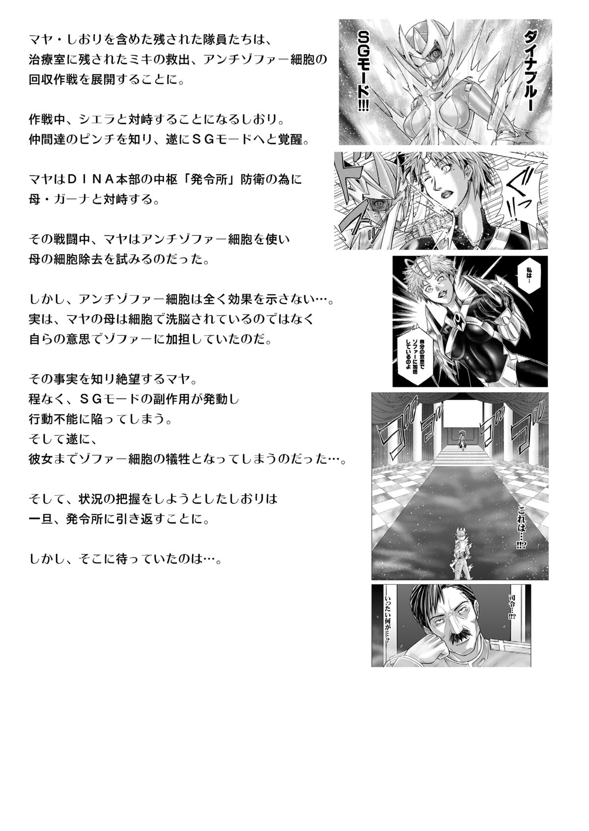 [Macxe's (monmon)] 特防戦隊ダイナレンジャー ～ヒロイン快楽洗脳計画～ 【Vol.15/16】 [DL版]