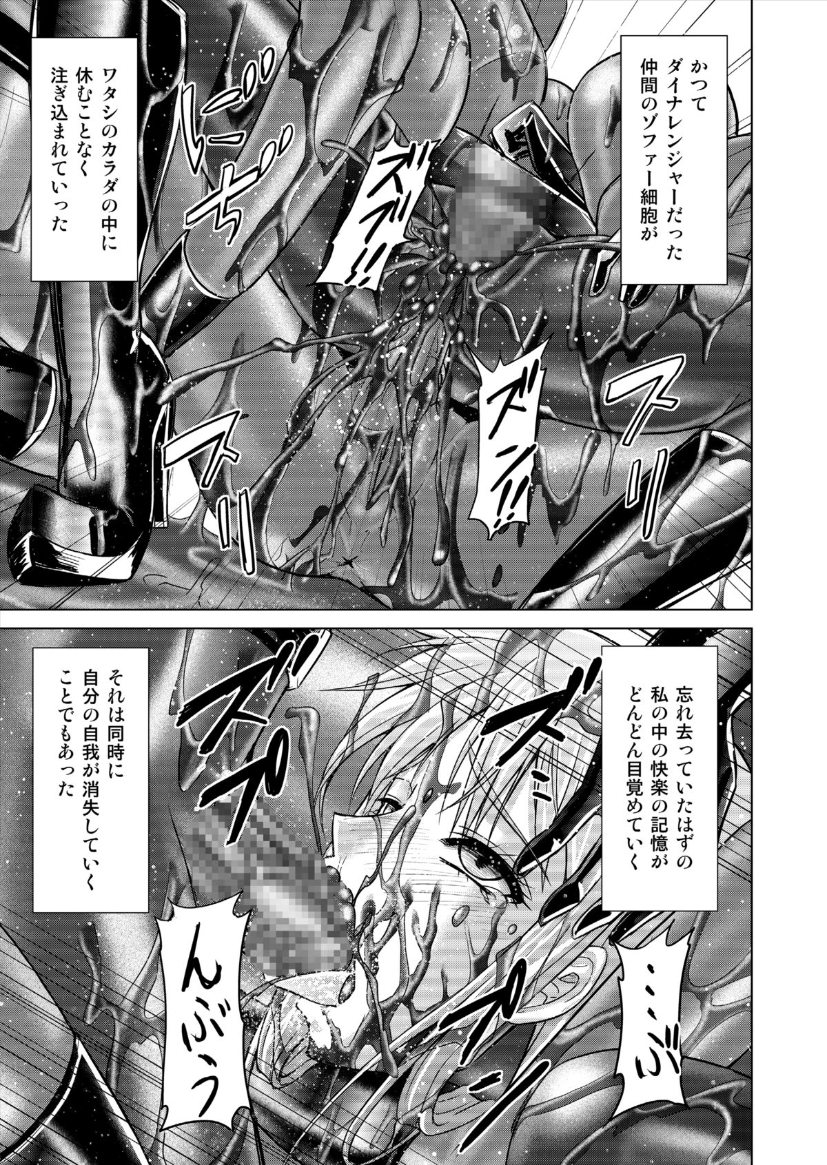 [Macxe's (monmon)] 特防戦隊ダイナレンジャー ～ヒロイン快楽洗脳計画～ 【Vol.15/16】 [DL版]