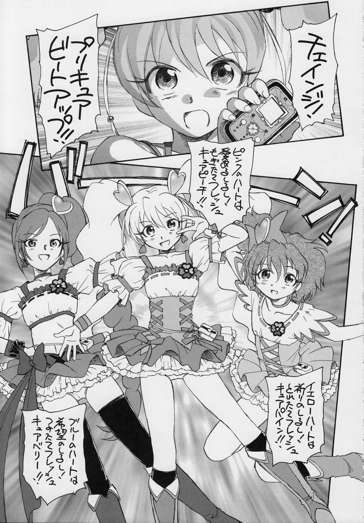 (C76) [黒鹿亭 (海野螢)] せつなの二つの顔 (フレッシュプリキュア!)