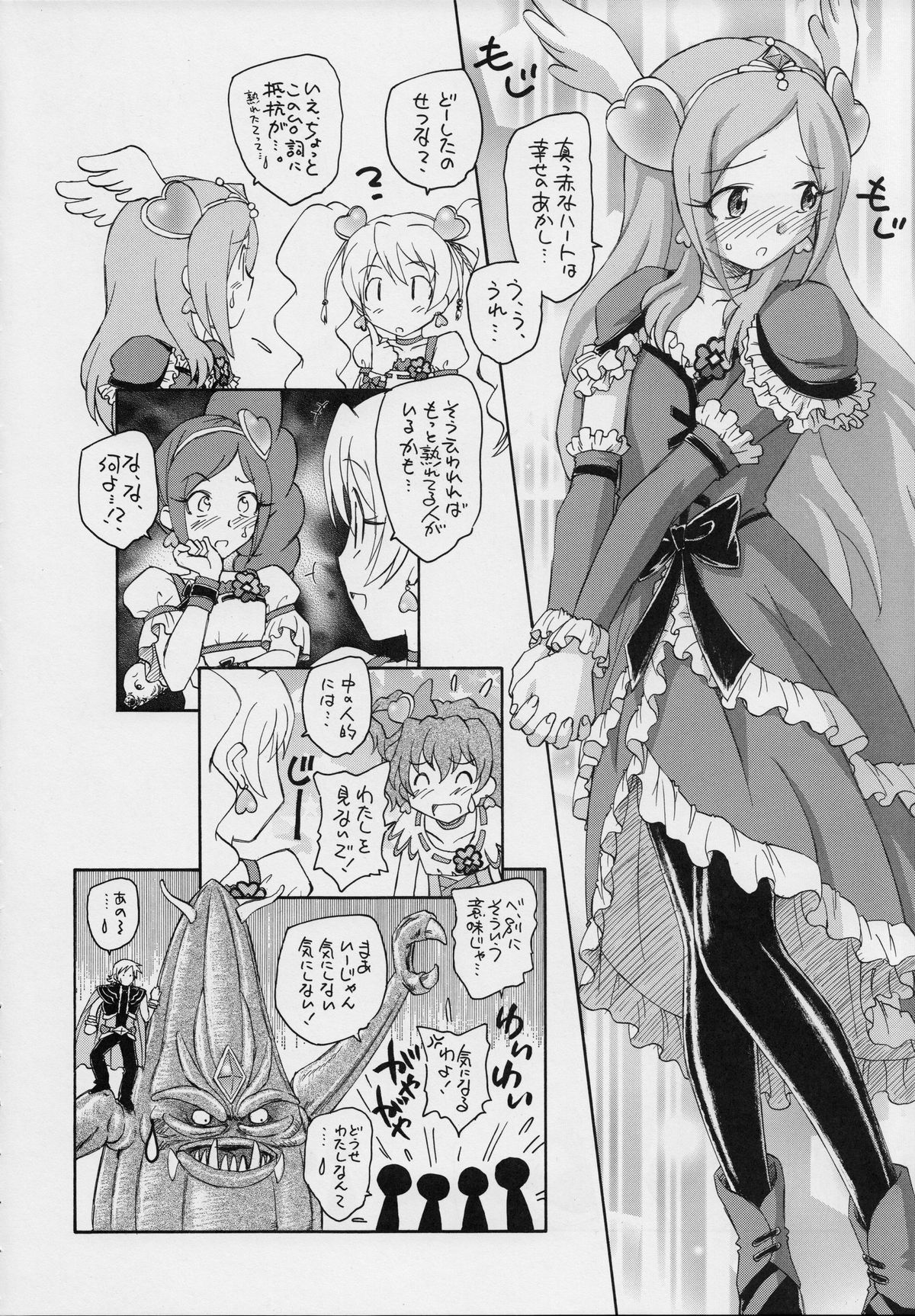 (C76) [黒鹿亭 (海野螢)] せつなの二つの顔 (フレッシュプリキュア!)