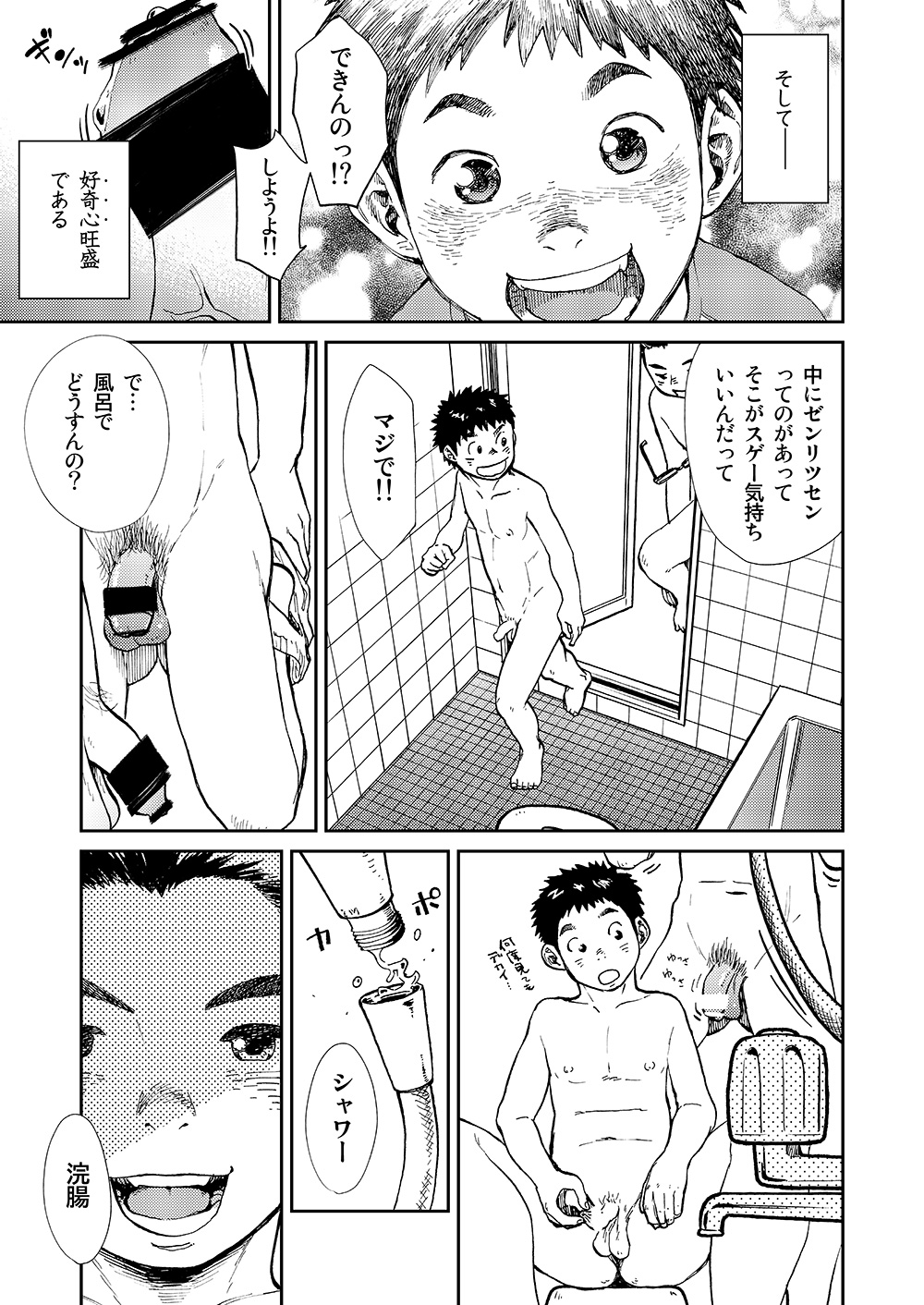 [少年ズーム (しげる)] 漫画少年ズーム vol.13