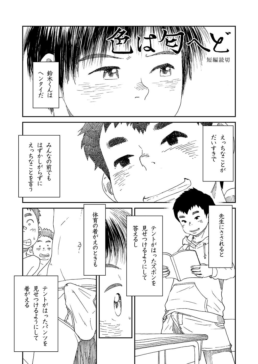 [少年ズーム (しげる)] 漫画少年ズーム vol.13