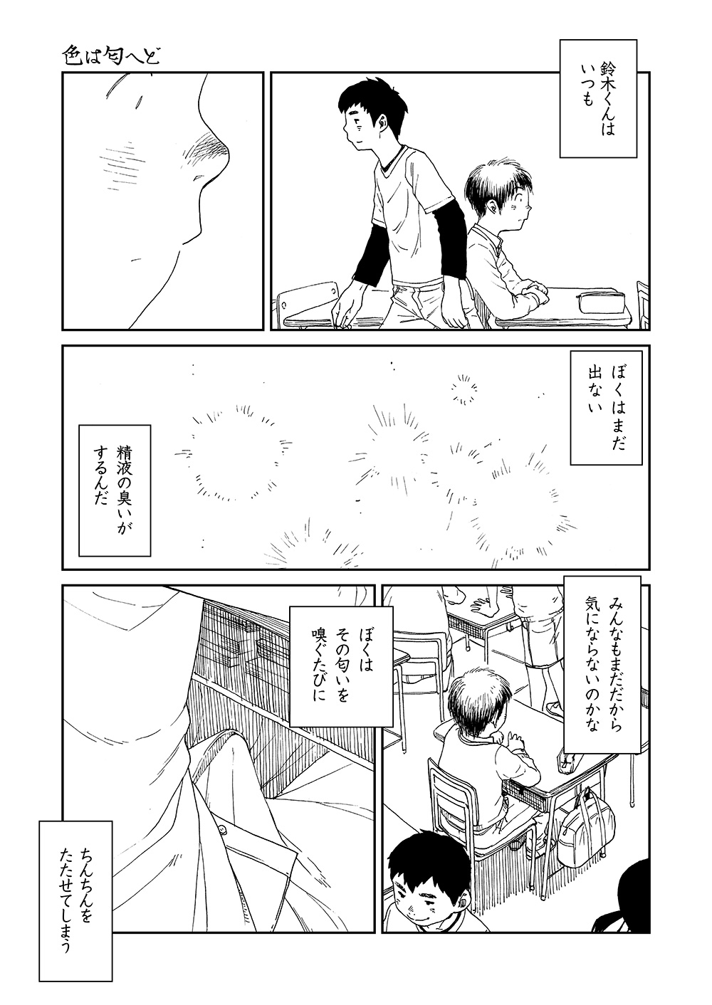 [少年ズーム (しげる)] 漫画少年ズーム vol.13