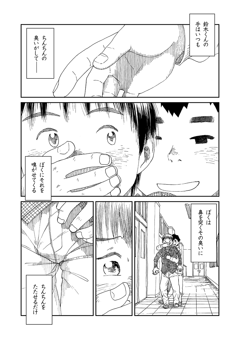 [少年ズーム (しげる)] 漫画少年ズーム vol.13