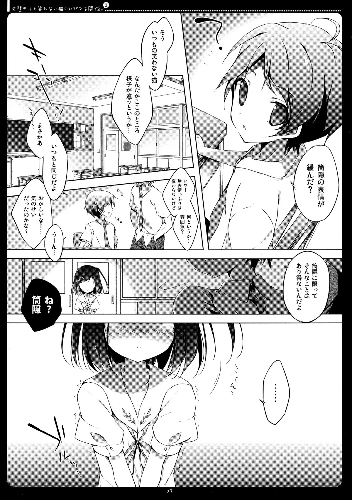 Comic1☆7 しらたまこ しらたま 変態王子と笑わない猫のいびつな関係。2 変態王子と笑わない猫。