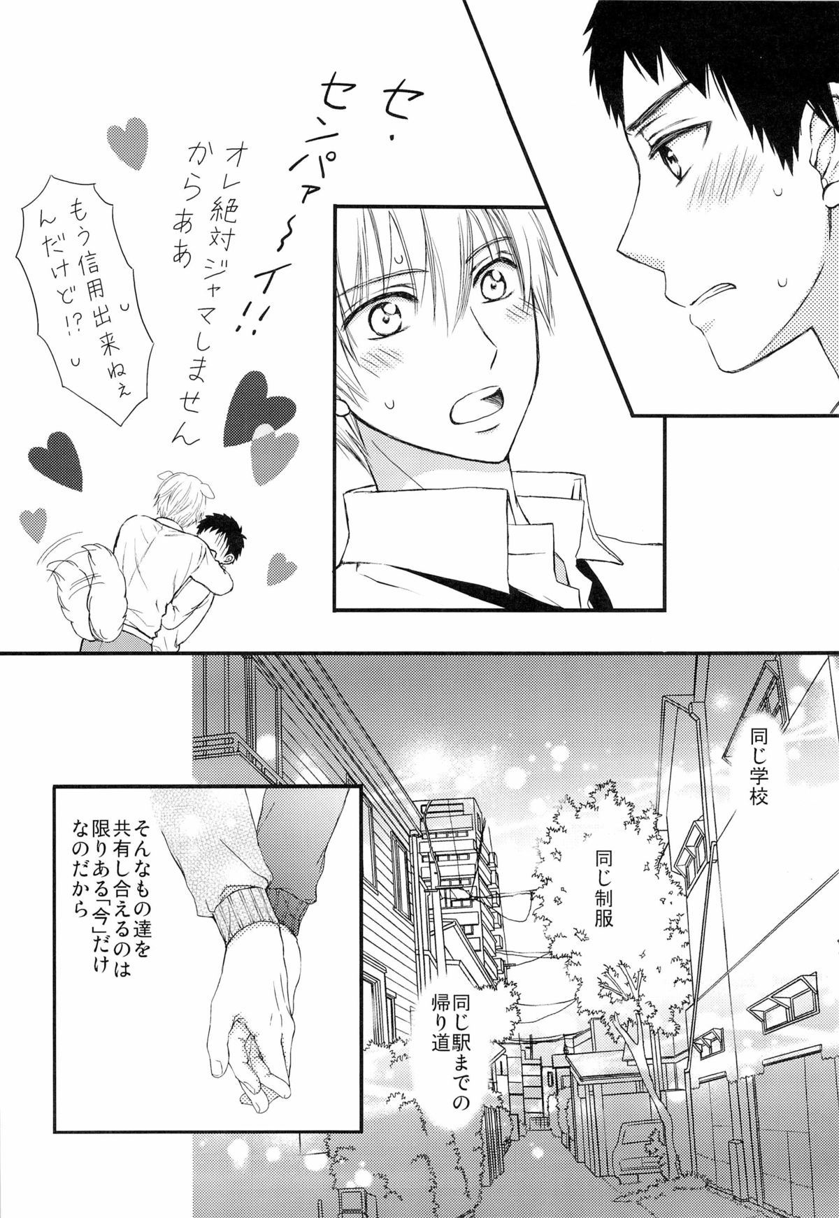 [虹色画報 (密みつこ)] 主将とエースとシャワー室 (黒子のバスケ)