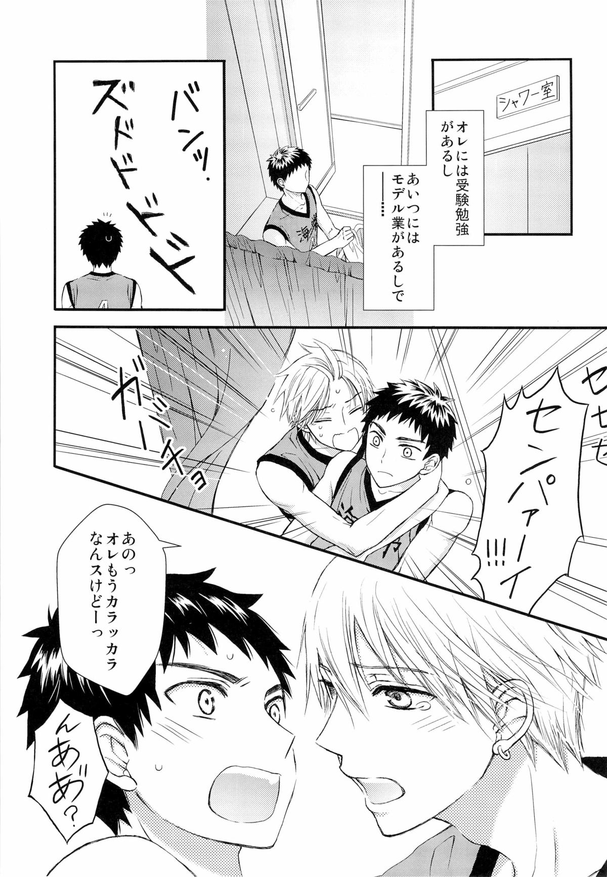 [虹色画報 (密みつこ)] 主将とエースとシャワー室 (黒子のバスケ)