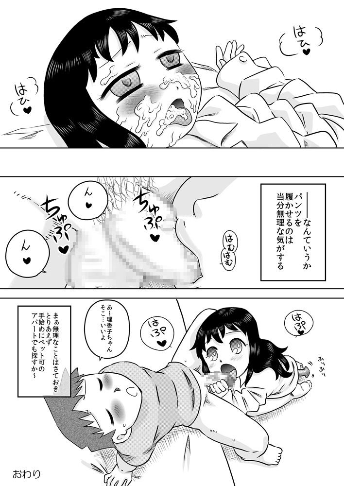 [カルピス工房] 拾い少女 ～ある雨の日ロリサキュバスを持ち帰った～