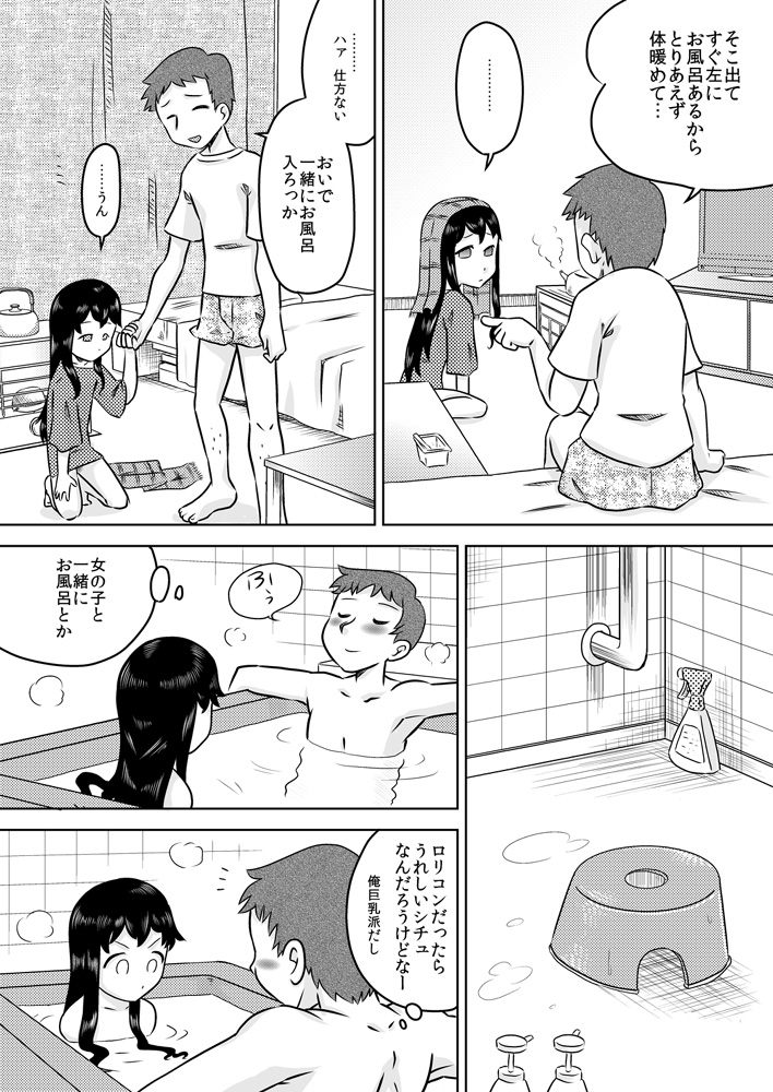 [カルピス工房] 拾い少女 ～ある雨の日ロリサキュバスを持ち帰った～