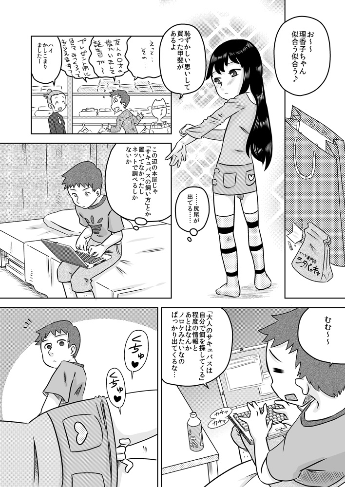 [カルピス工房] 拾い少女 ～ある雨の日ロリサキュバスを持ち帰った～