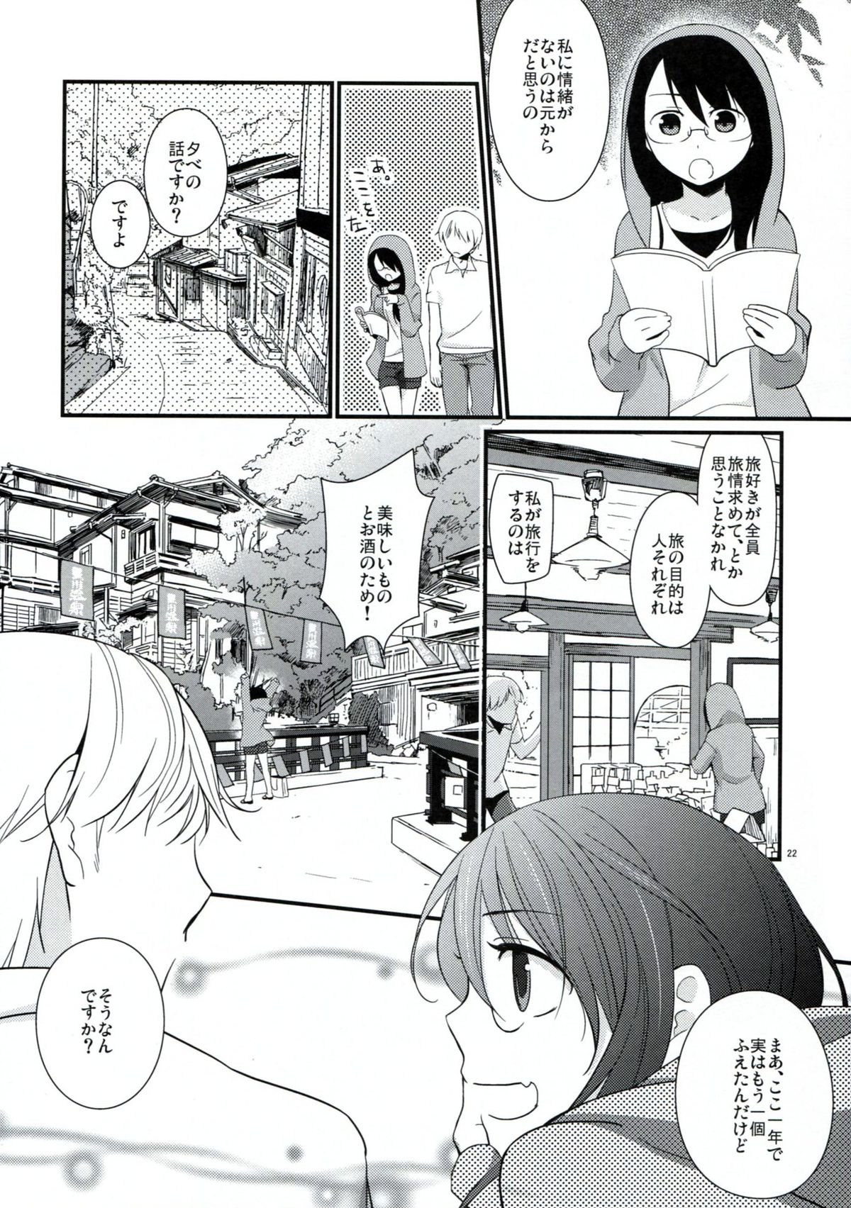 (C82) [ヒツジ一番搾り (日辻ハコ)] ご当地えっち。その2