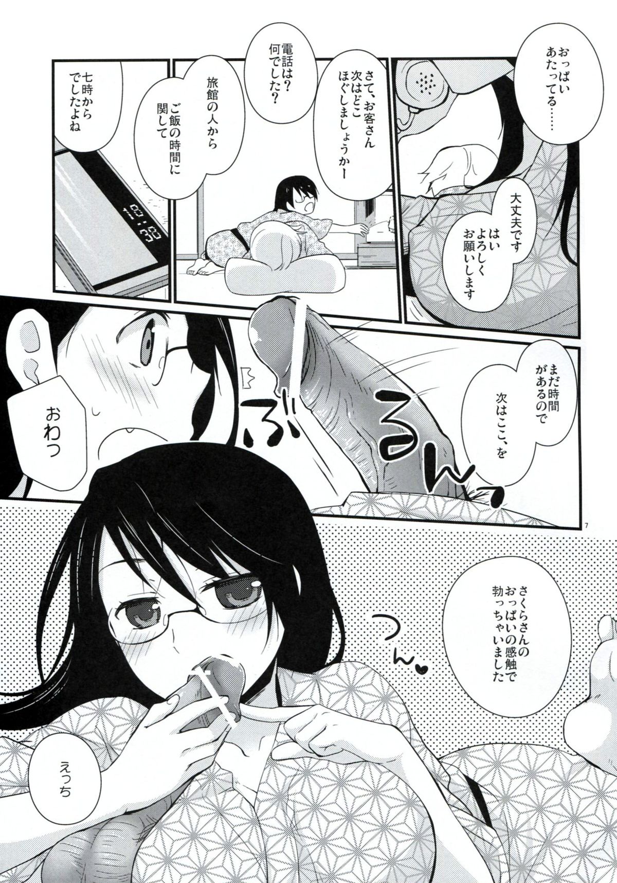 (C82) [ヒツジ一番搾り (日辻ハコ)] ご当地えっち。その2