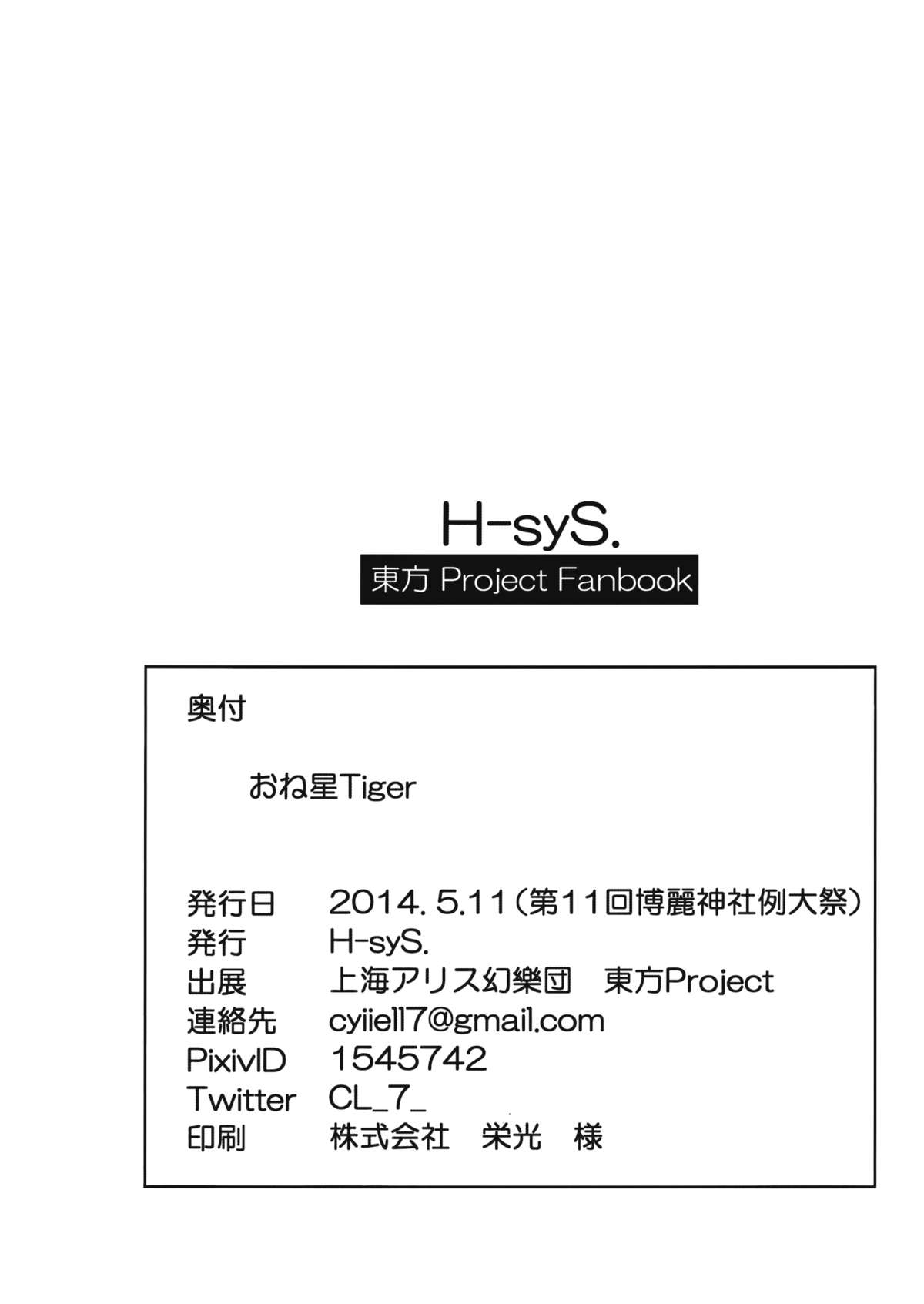 (例大祭11) [H-sYS. (CL)] おね星Tiger (東方Project)