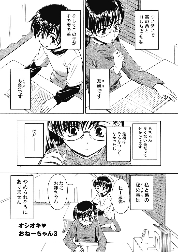 (コミティア108) [うにたま (藤ノ宮悠)] 好き好きおねーちゃん2